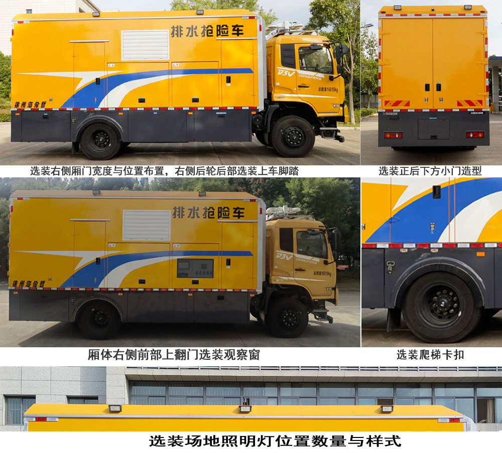 海伦哲牌XHZ5160TPSD6大流量排水抢险车公告图片