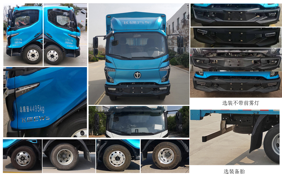 飛碟牌FD5041CCYW68BEV-1純電動倉柵式運輸車公告圖片