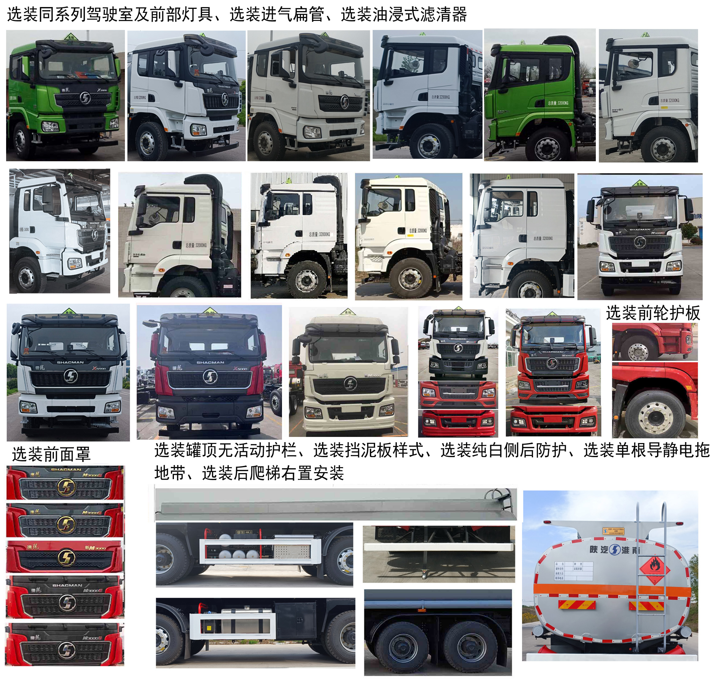 陜汽牌SHN5321GYYMB6242運(yùn)油車(chē)公告圖片