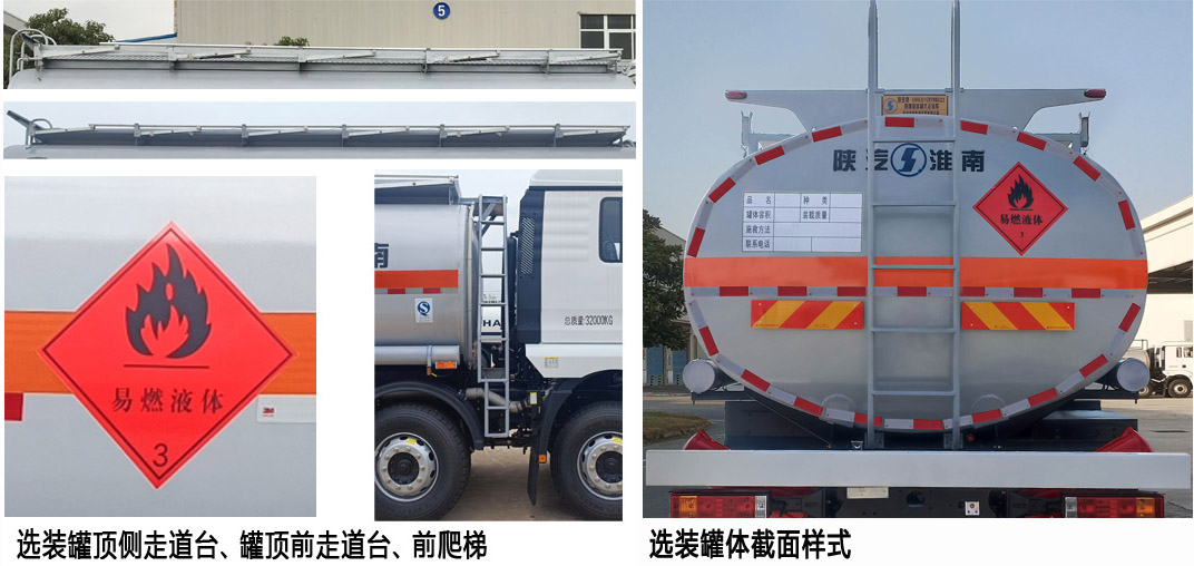 陜汽牌SHN5321GYYMB6242運(yùn)油車(chē)公告圖片