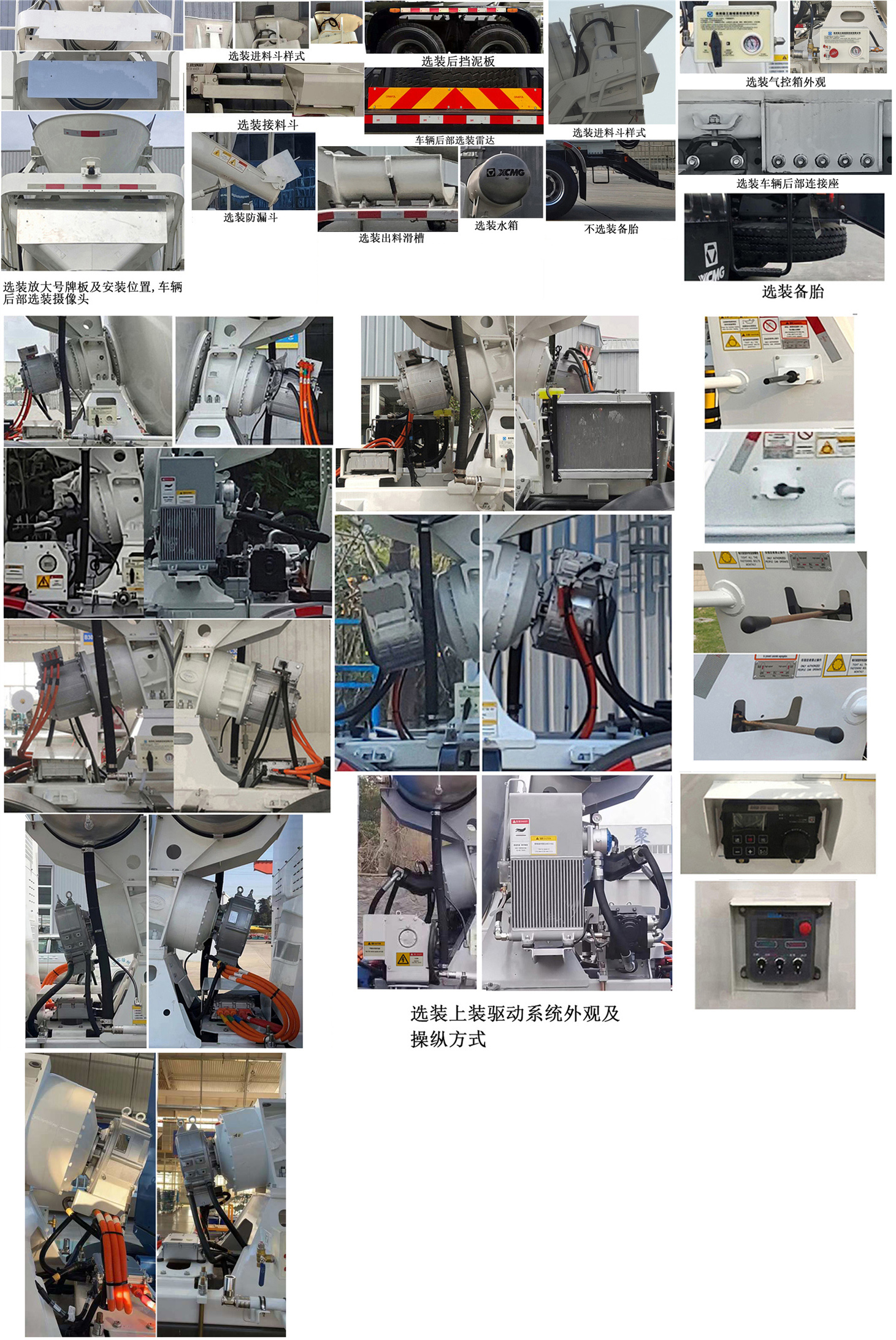 徐工牌XZS5317GJB7DEV纯电动混凝土搅拌运输车公告图片