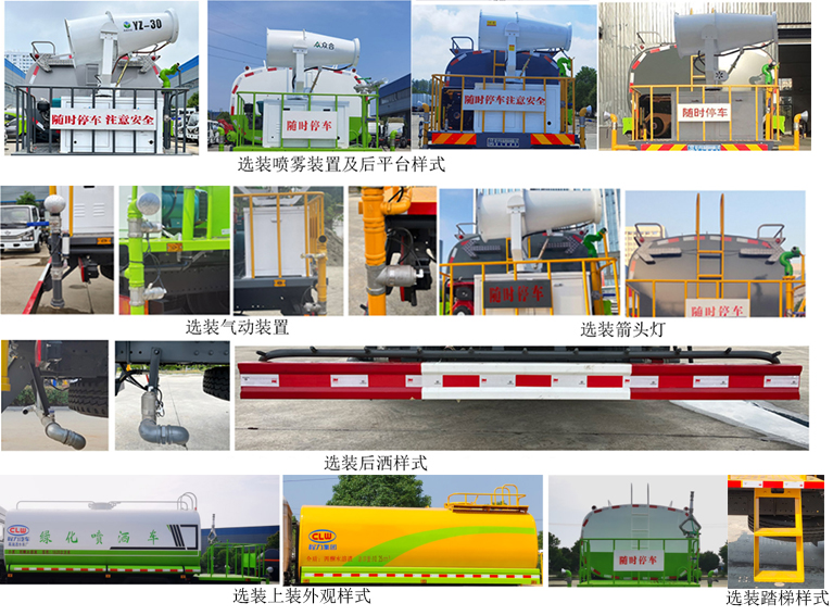 程力牌CL5180GPSA6DP绿化喷洒车公告图片