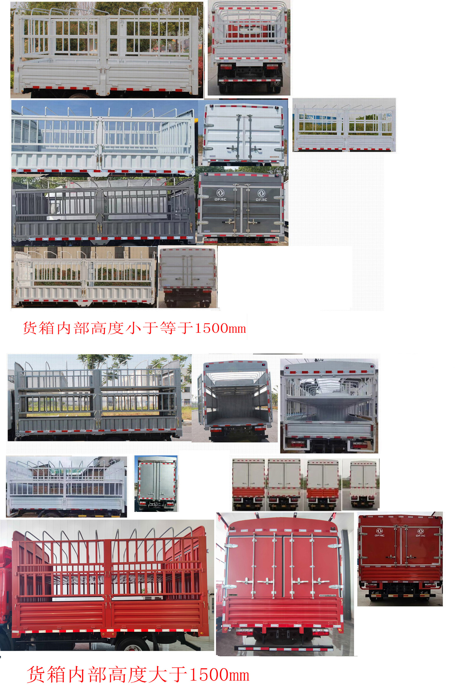 东风牌EQ5040CCY8TD2DAC仓栅式运输车公告图片