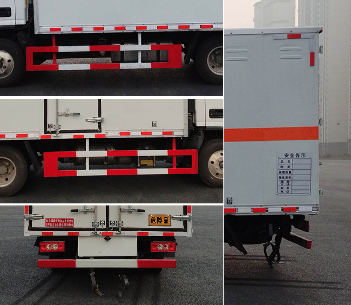 順風(fēng)智造牌SFZ5045XZWB6雜項(xiàng)危險(xiǎn)物品廂式運(yùn)輸車公告圖片