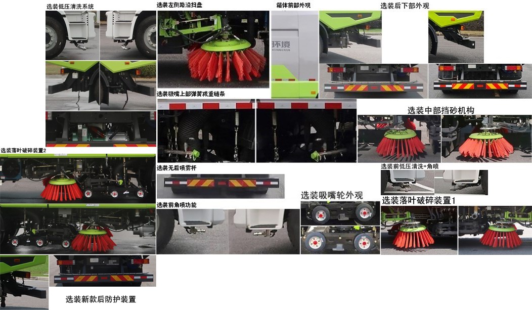 中聯(lián)牌ZBH5180TXSSXBEV純電動(dòng)洗掃車公告圖片