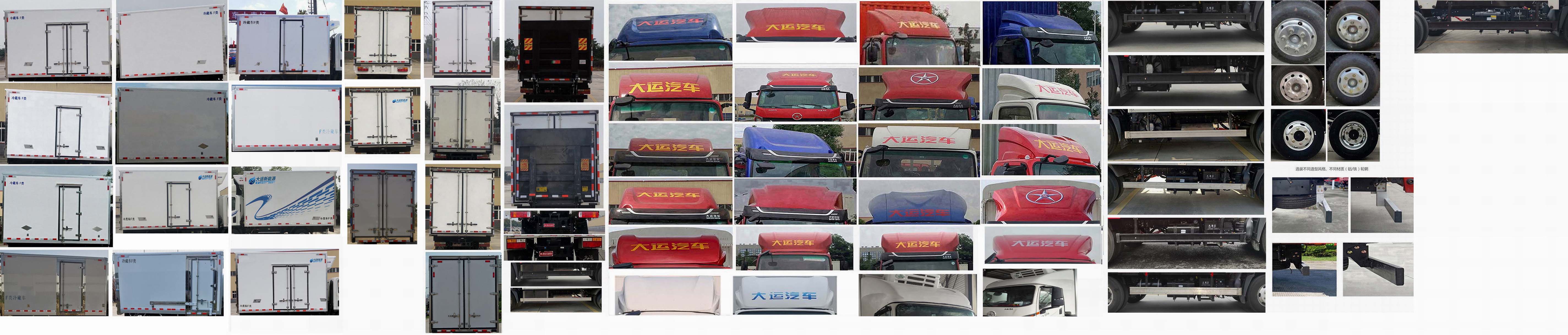 大運(yùn)牌CGC5040XLCBSHEV733D插電式增程混合動力冷藏車公告圖片