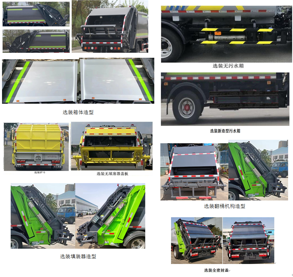 佛萊特牌FLT5070ZYS6壓縮式垃圾車公告圖片