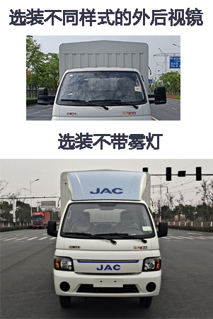 江淮牌HFC5030CCYEV2純電動(dòng)倉(cāng)柵式運(yùn)輸車公告圖片
