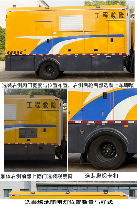 海伦哲牌XHZ5160XXHD6救险车公告图片