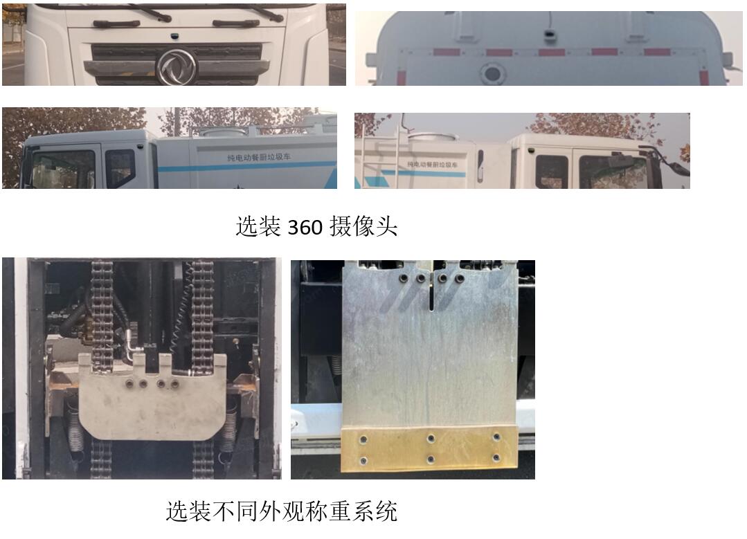 赛沃牌SAV5180TCABEV纯电动餐厨垃圾车公告图片