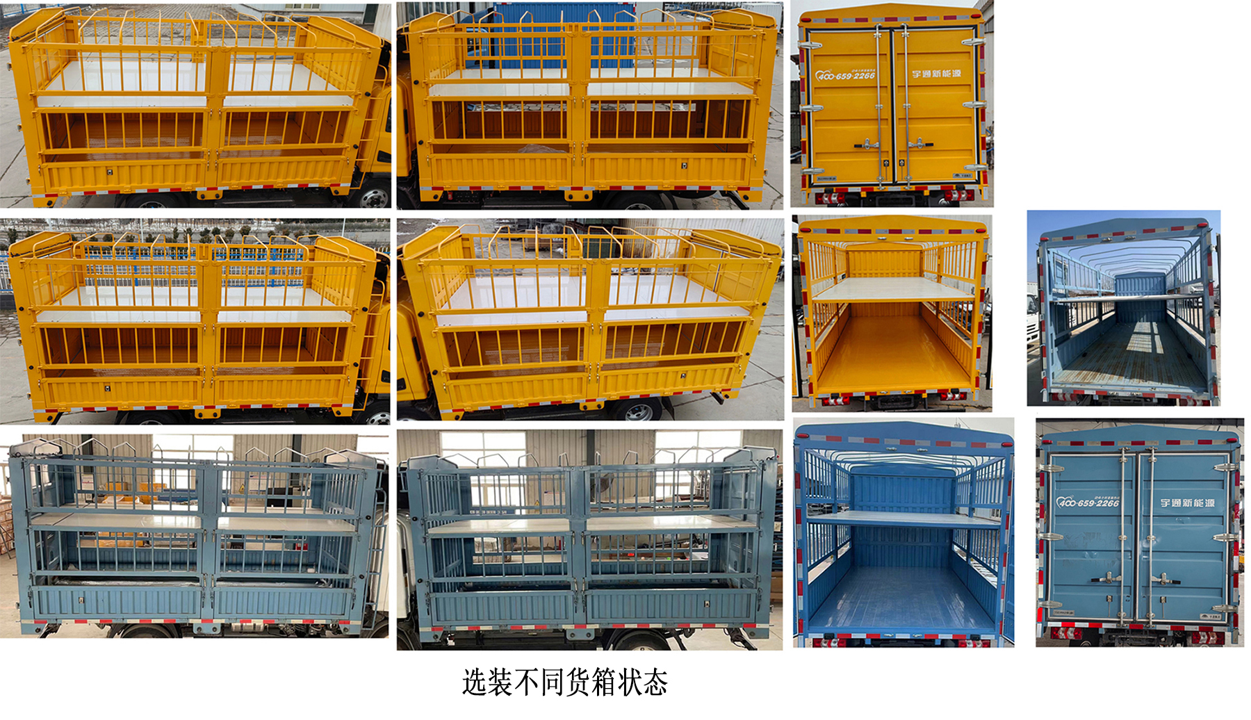 宇通牌ZKH5045CCYBEV1純電動倉柵式運(yùn)輸車公告圖片