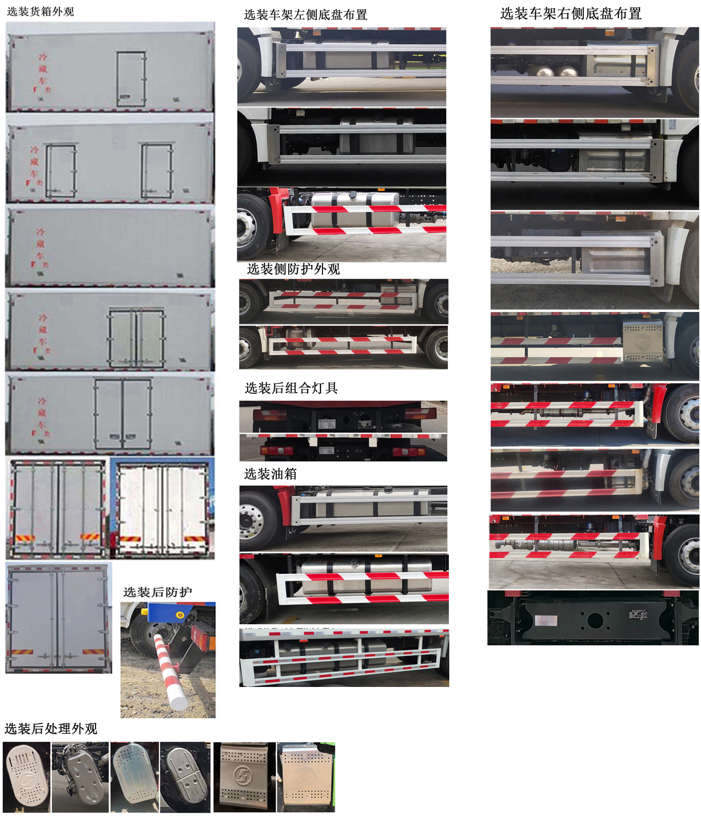 陕汽牌SX5189XLCVB511冷藏车公告图片