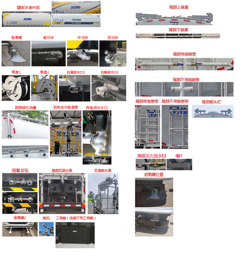 徐工牌DXA5180TSDL6防役消毒洒水车公告图片