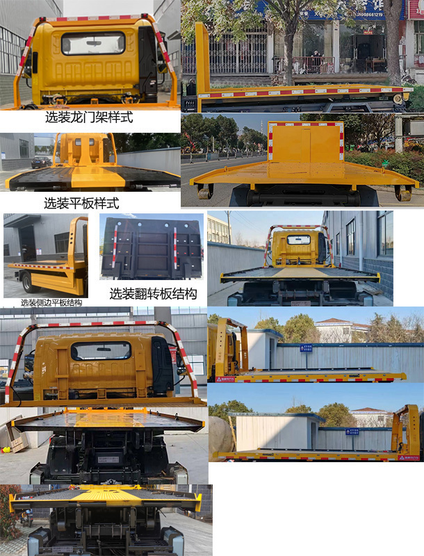 瑞雅晟牌RRR5040TQZB清障車公告圖片