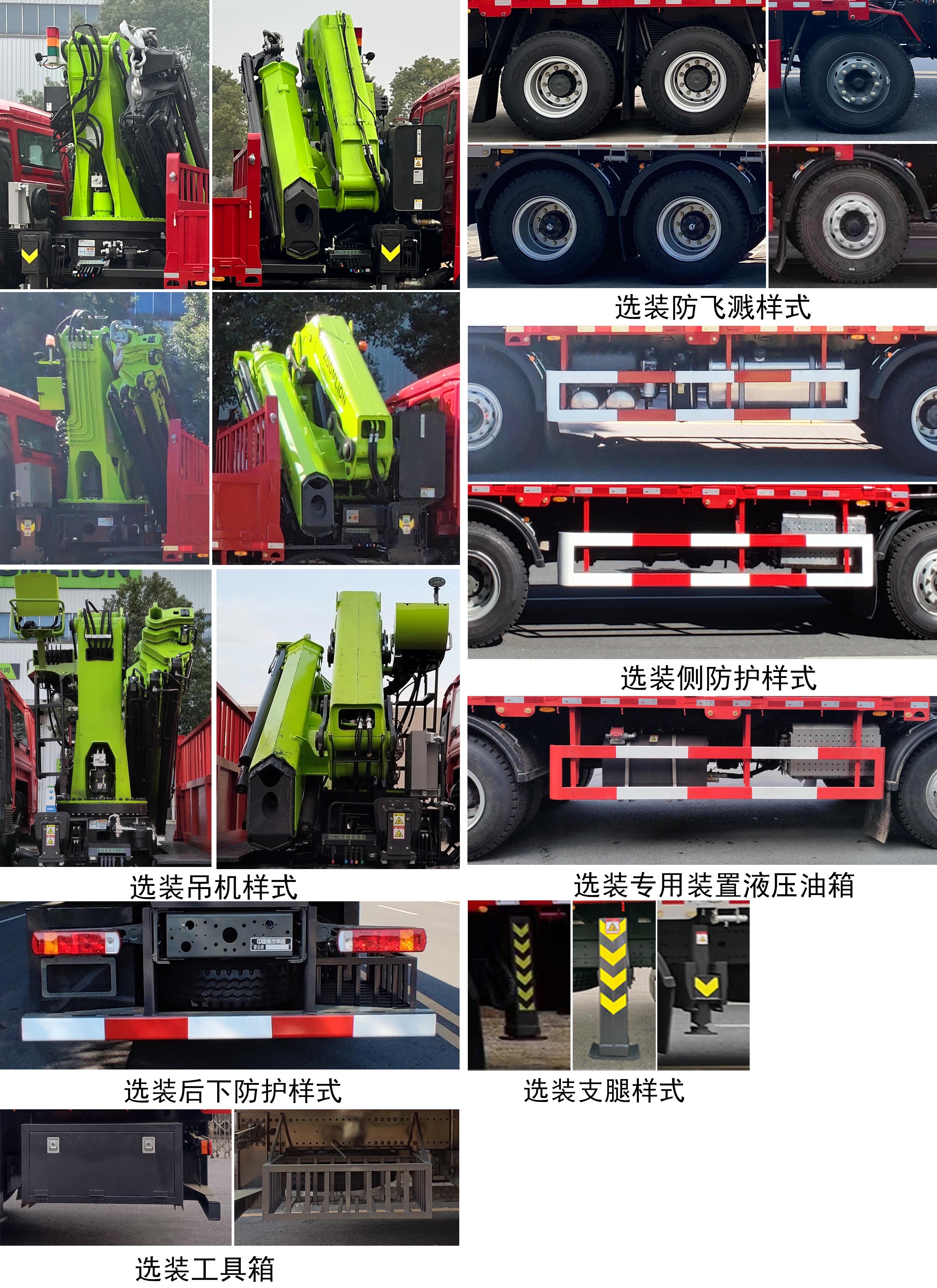 中聯(lián)牌ZLJ5310JSQZ隨車起重運(yùn)輸車公告圖片