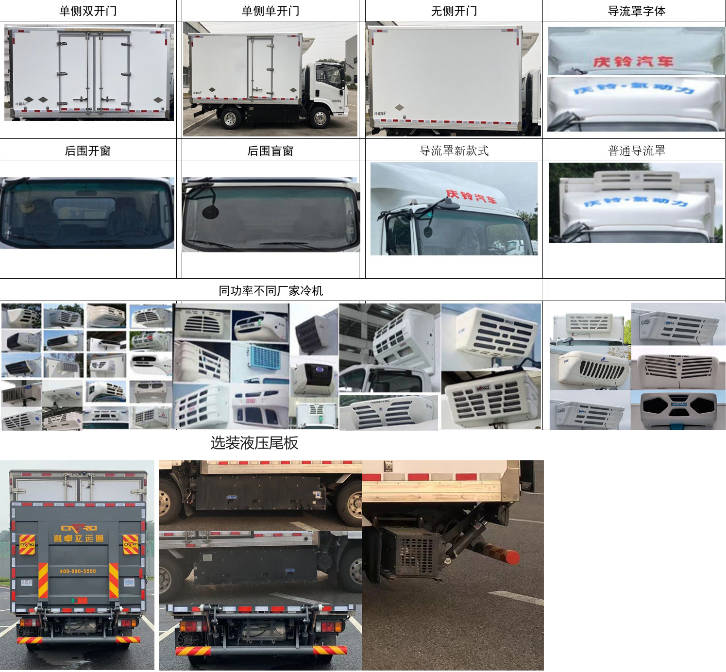 庆铃牌(繁体)牌QL5040XLCFCEVBNHA燃料电池冷藏车公告图片