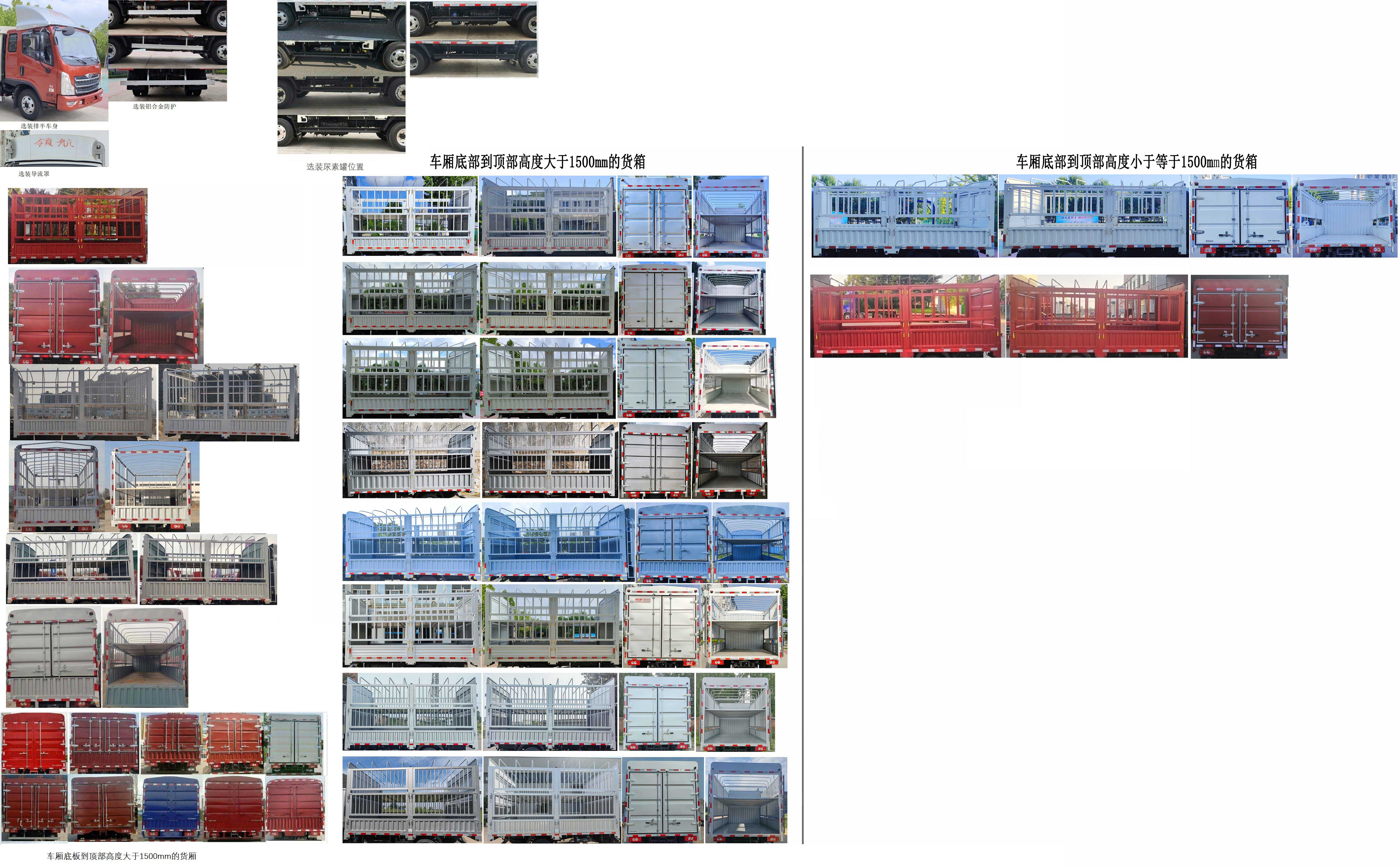 福田牌BJ5046CCY9JBA-56倉(cāng)柵式運(yùn)輸車公告圖片