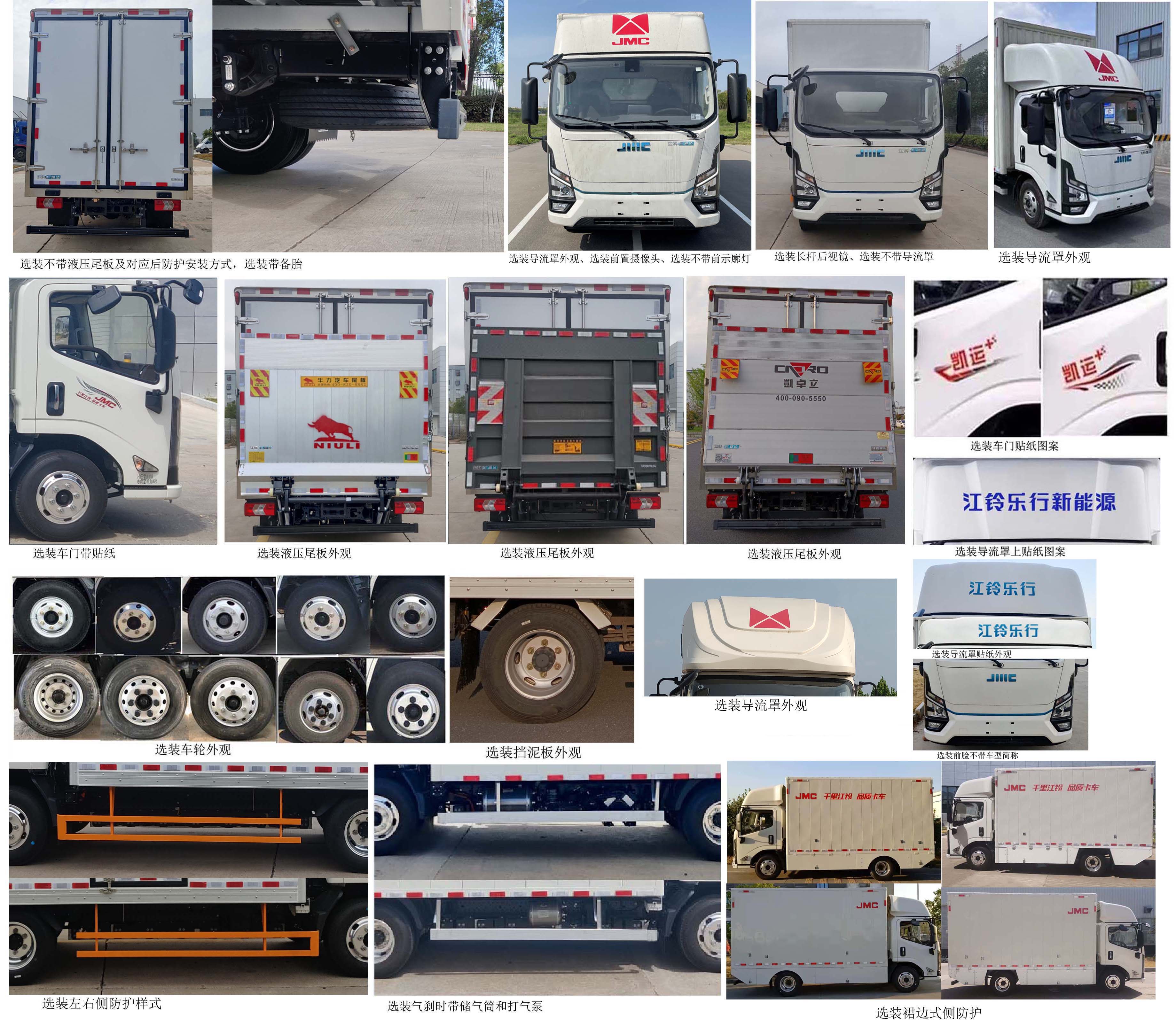 江鈴牌JX5044XXYTGD2BEV純電動廂式運輸車公告圖片