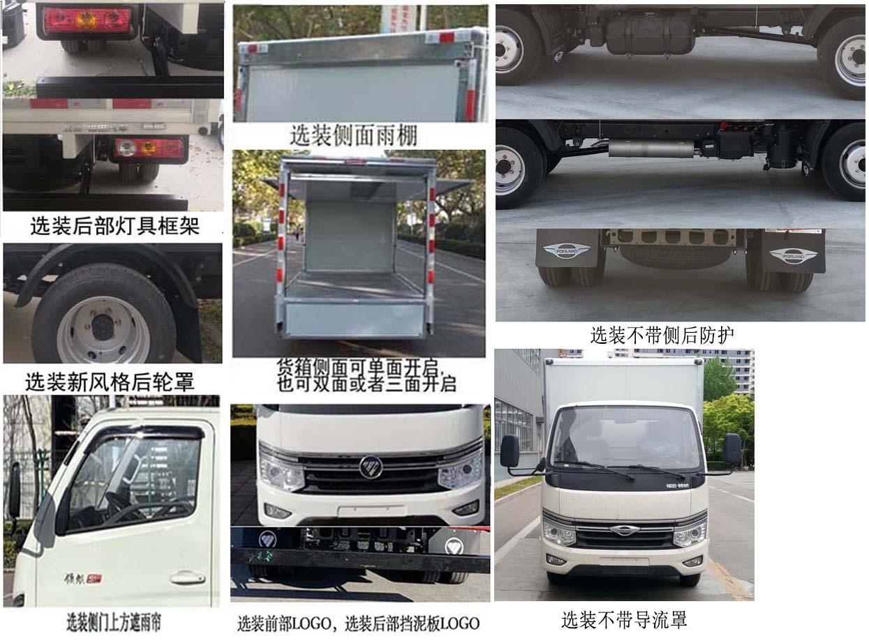 福田牌BJ5035XYK5JV7-12翼開啟廂式車公告圖片