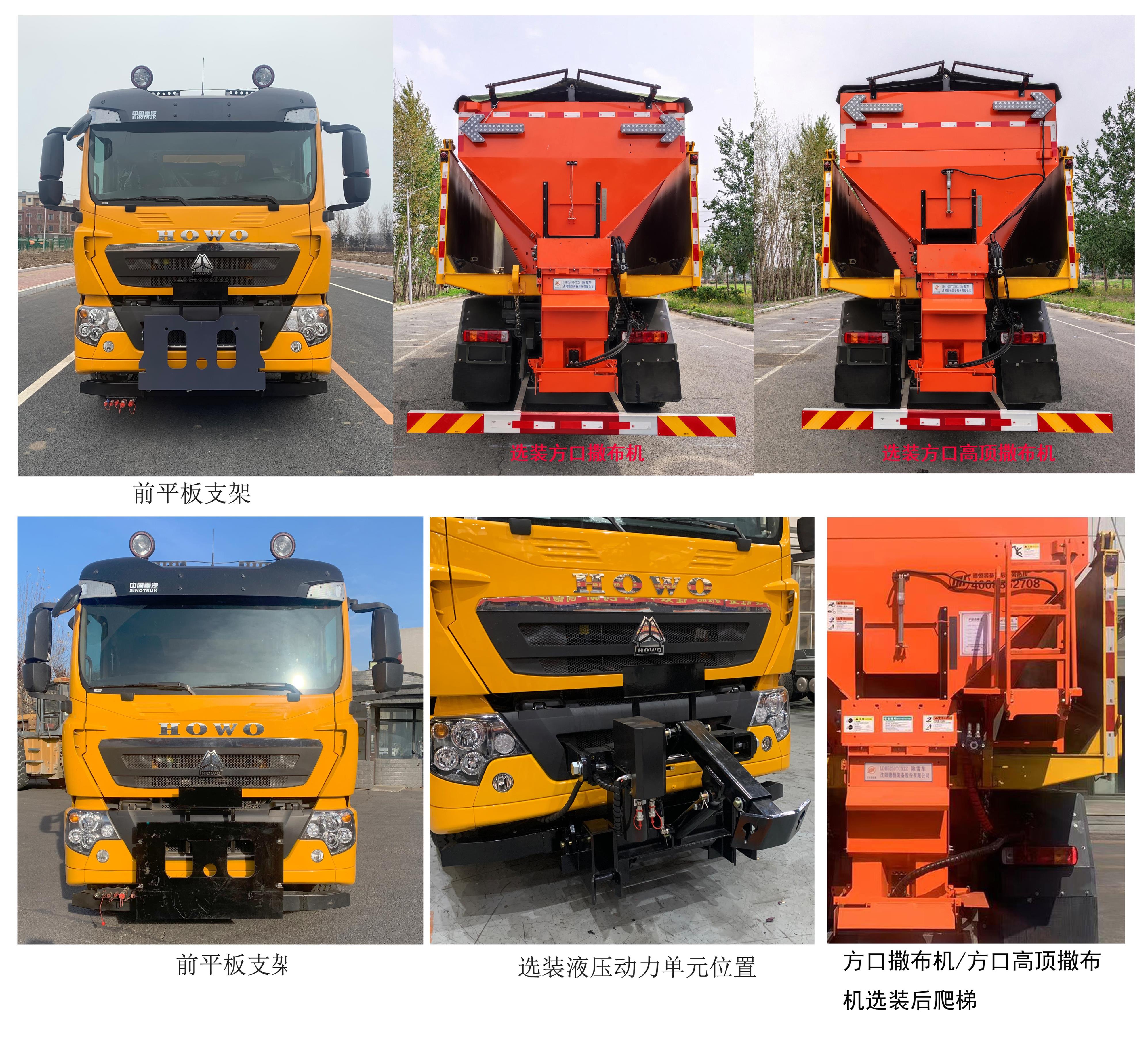 环科德恒牌LDH5259TCXZZ除雪车公告图片
