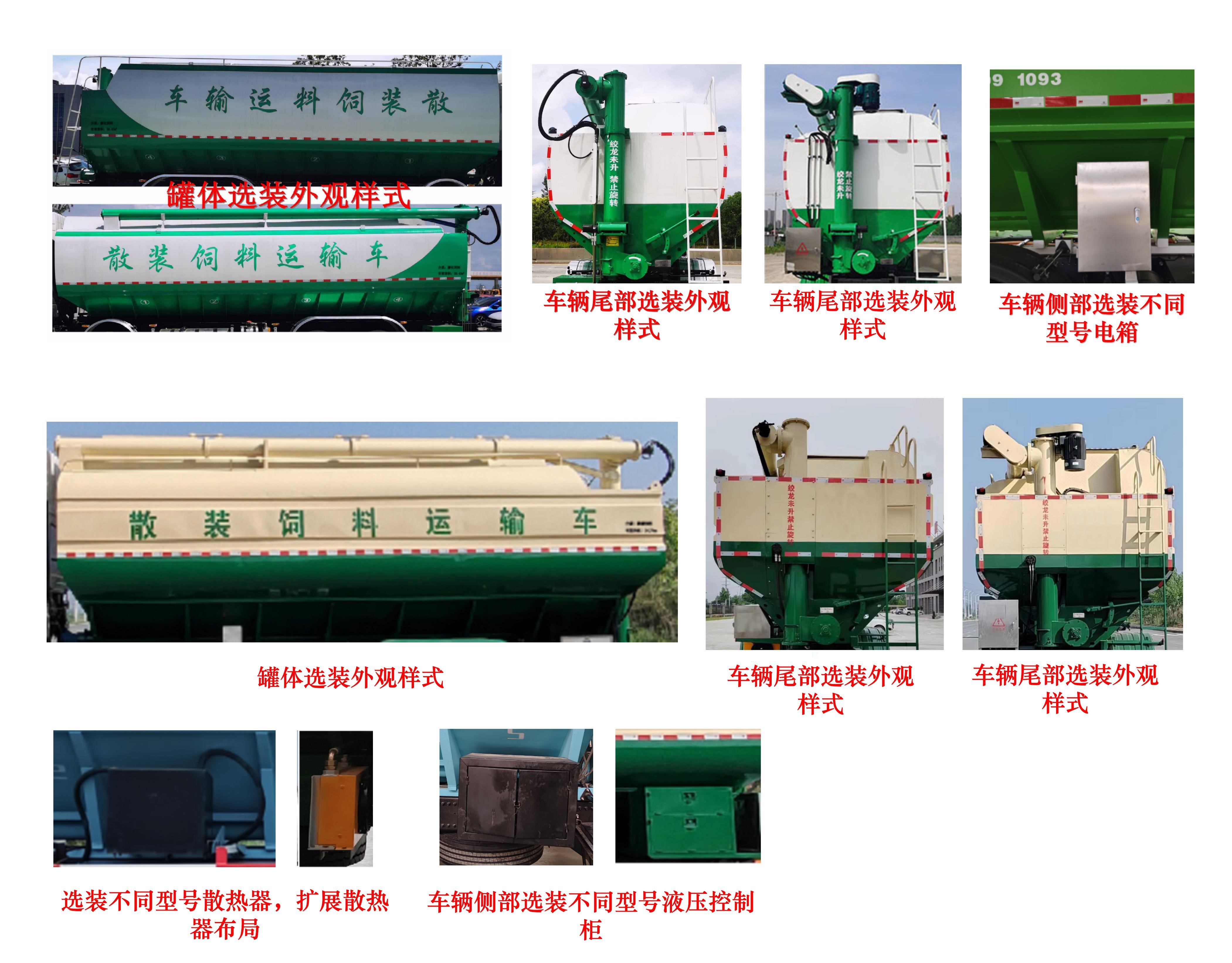 牧安達(dá)牌SDM5311ZSLHQBEV純電動(dòng)散裝飼料運(yùn)輸車公告圖片