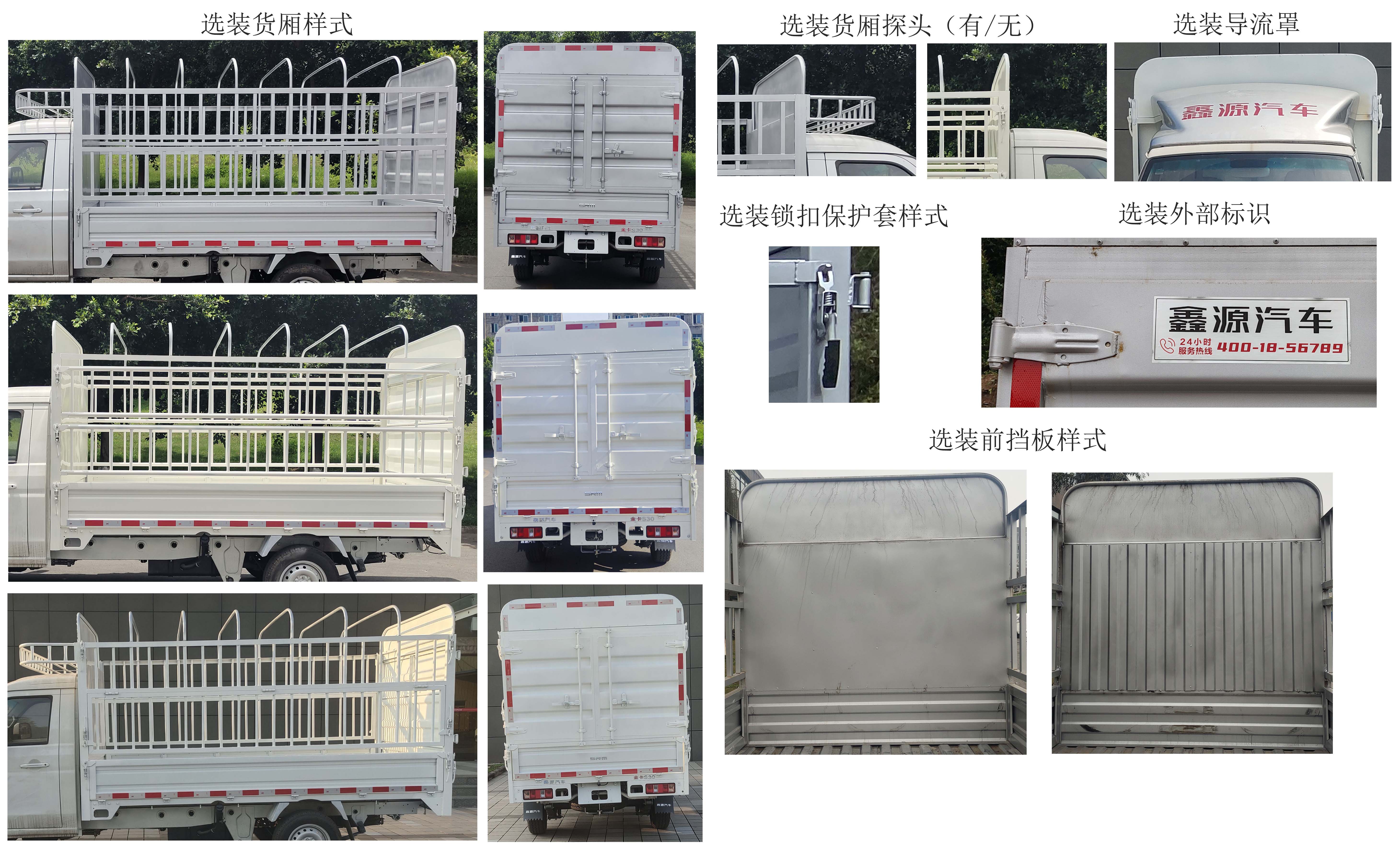 鑫源牌JKC5022CCYD6X3倉(cāng)柵式運(yùn)輸車公告圖片