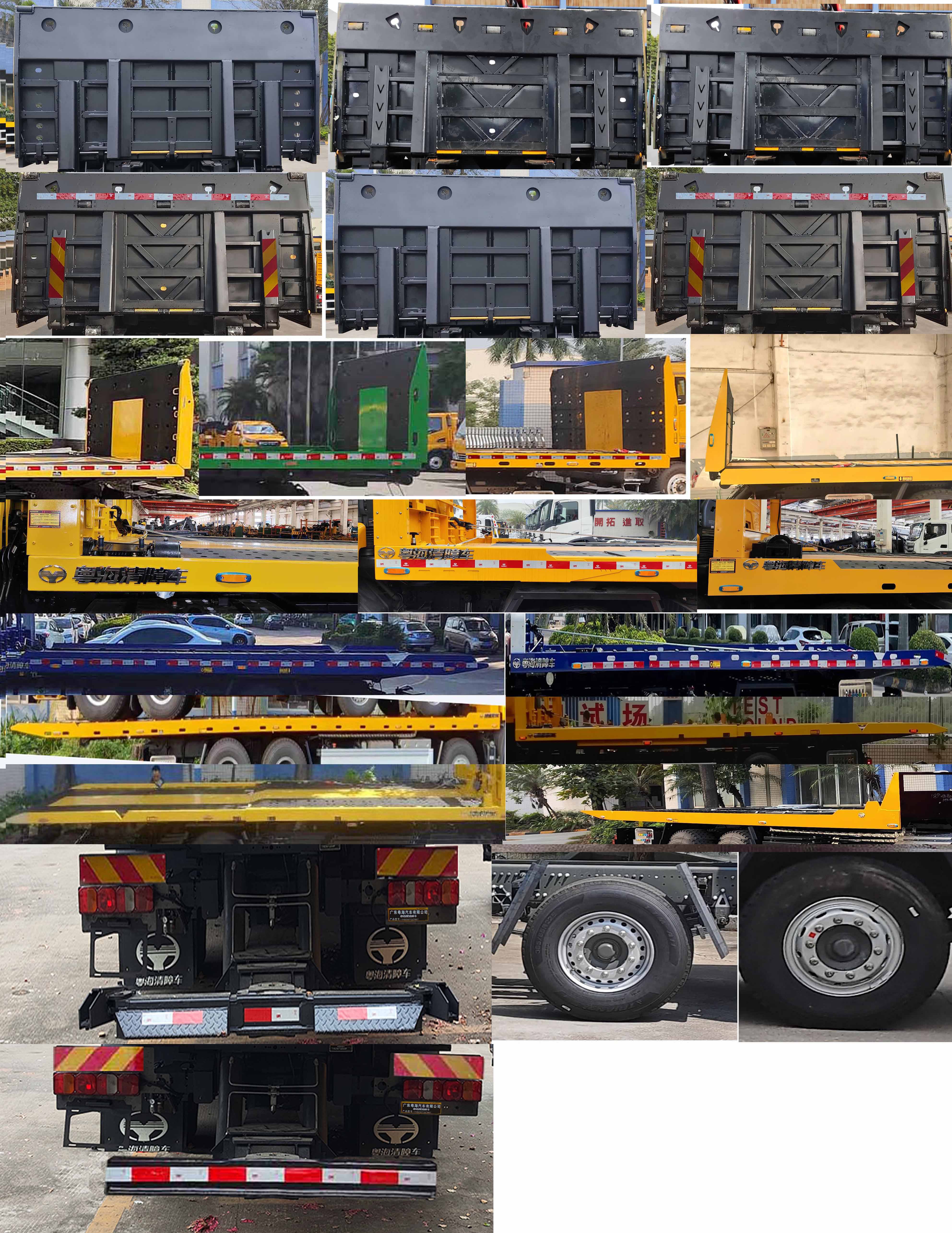 粵海牌YH5331TQZ096P清障車(chē)公告圖片