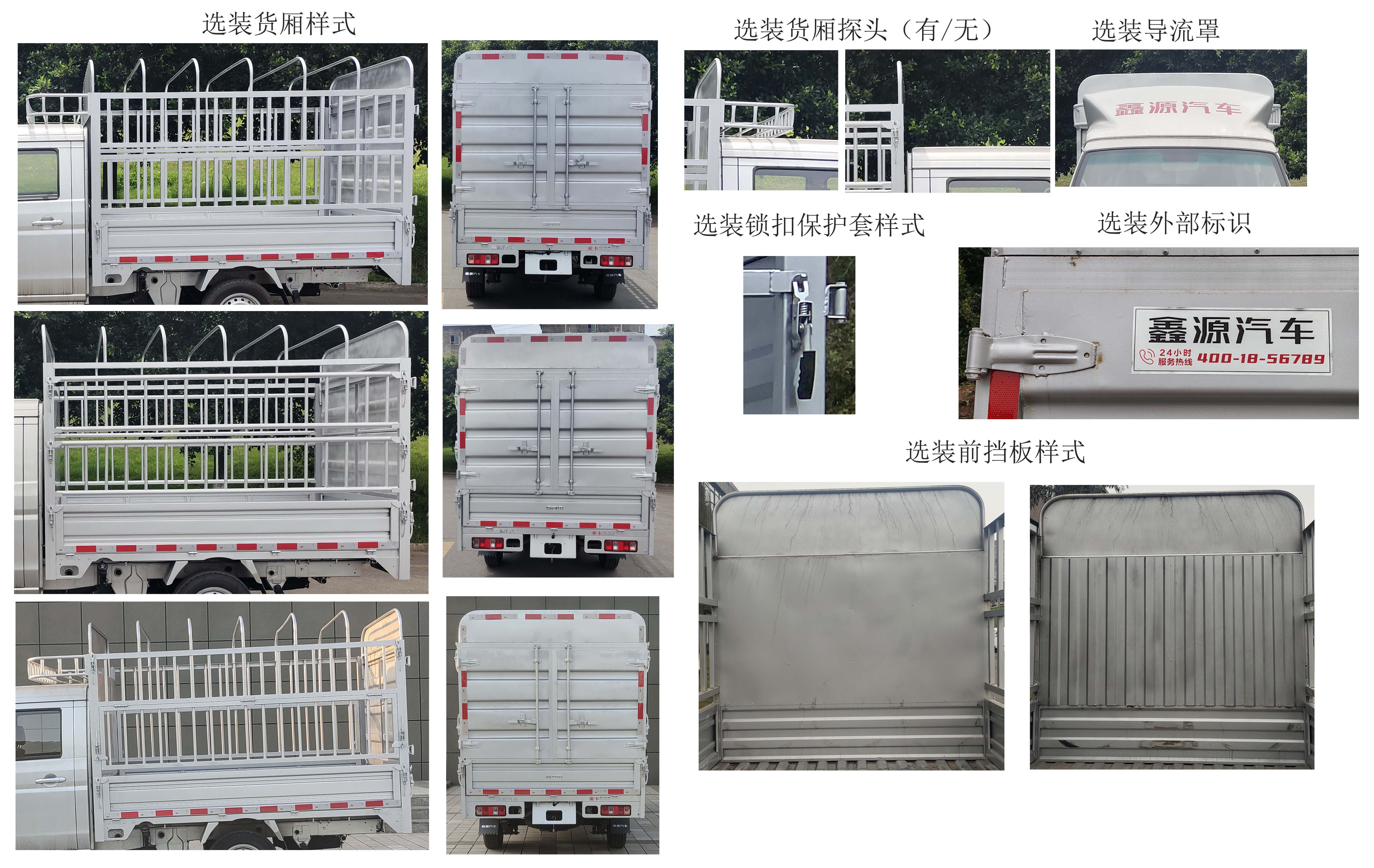 鑫源牌JKC5022CCYS6X3仓栅式运输车公告图片