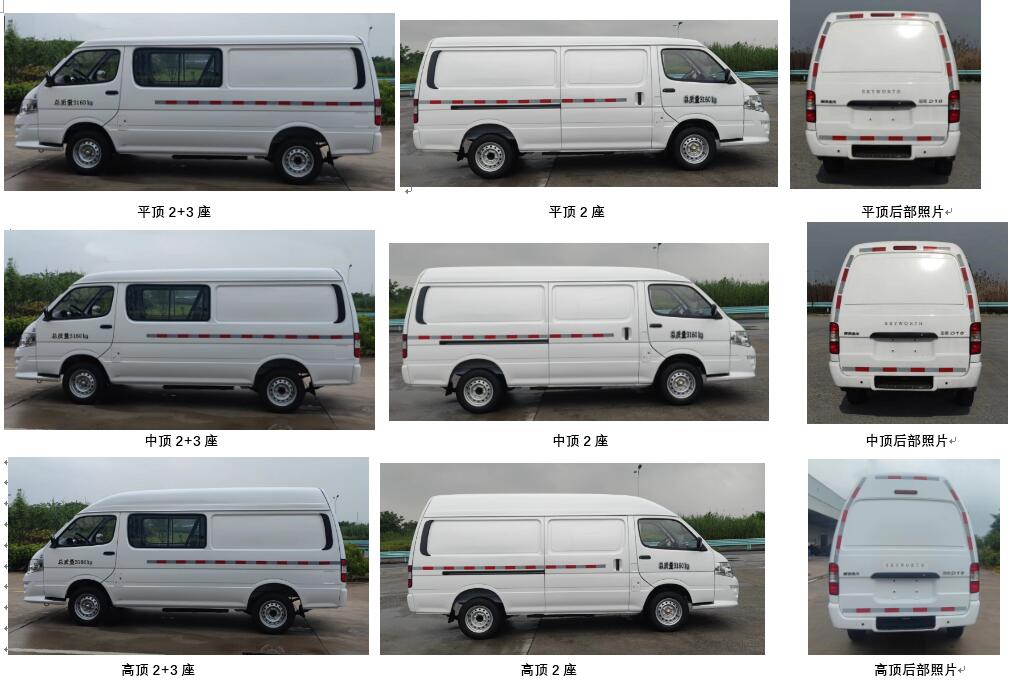 創(chuàng)維牌NJL5036XXYEV5純電動(dòng)廂式運(yùn)輸車公告圖片