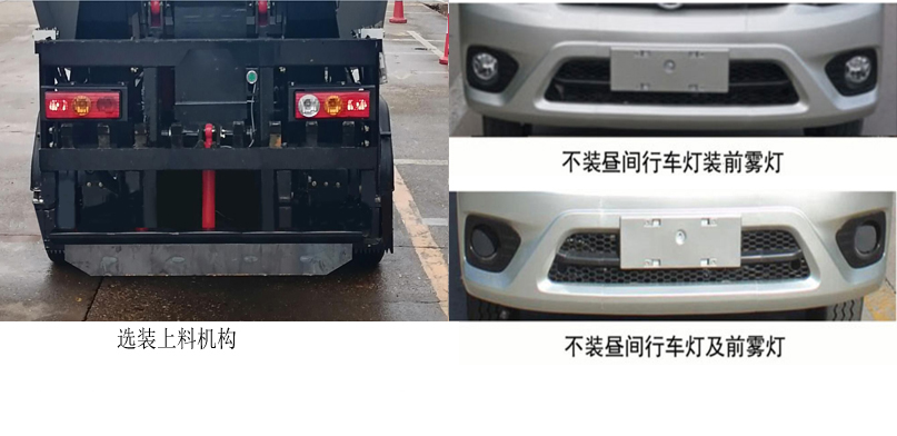 福田牌BJ5032ZZZEV-H2纯电动自装卸式垃圾车公告图片