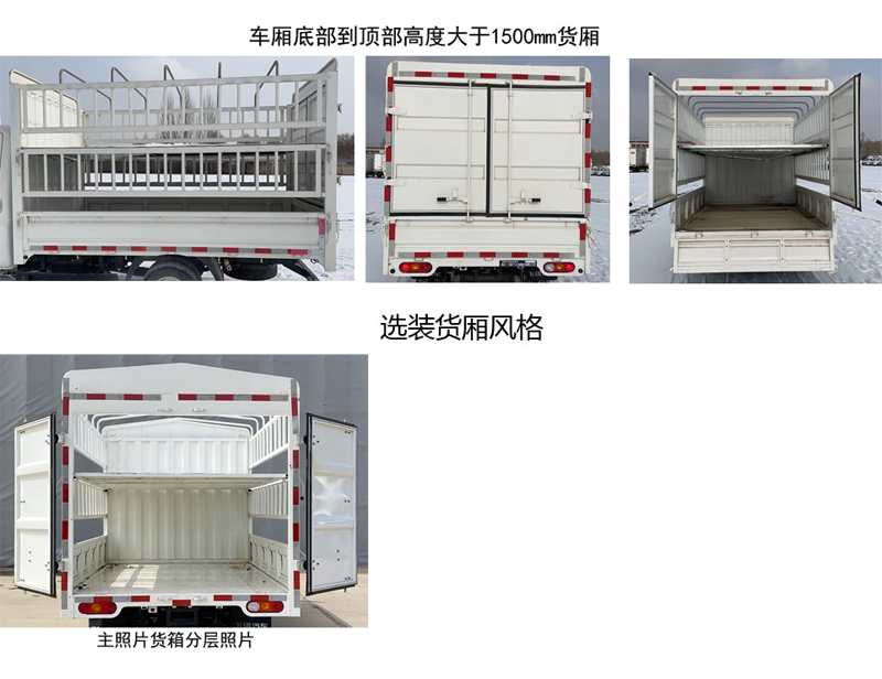 飞碟牌FD5048CCYR66K6-NG1仓栅式运输车公告图片