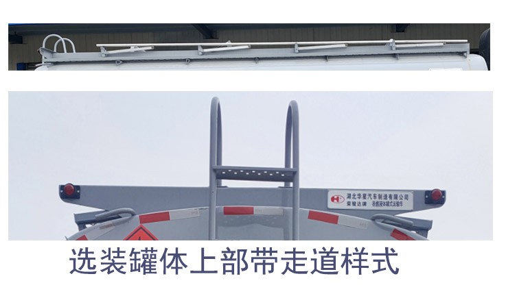 榮駿達(dá)牌HHX5265GRYSX6易燃液體罐式運(yùn)輸車(chē)公告圖片