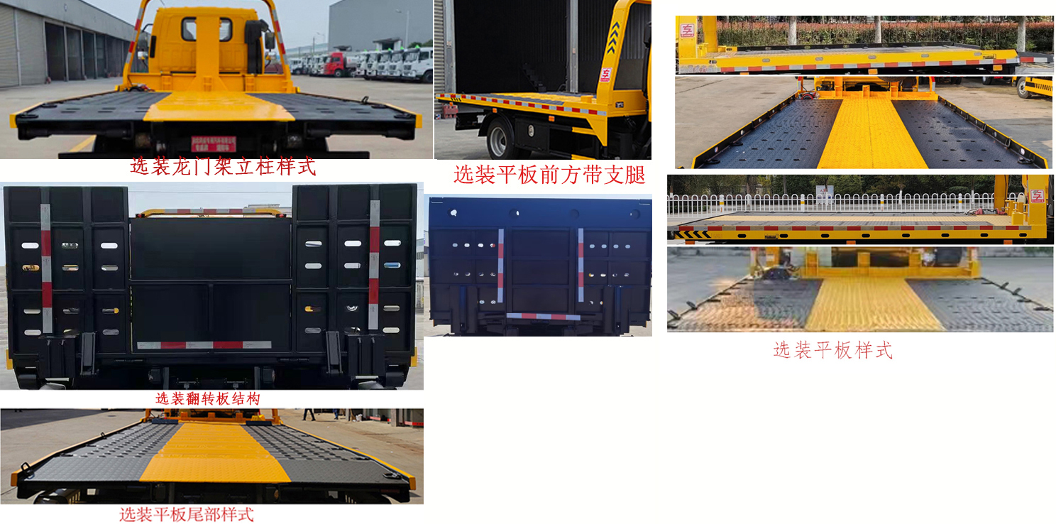 专威牌HTW5043TQZPS6清障车公告图片