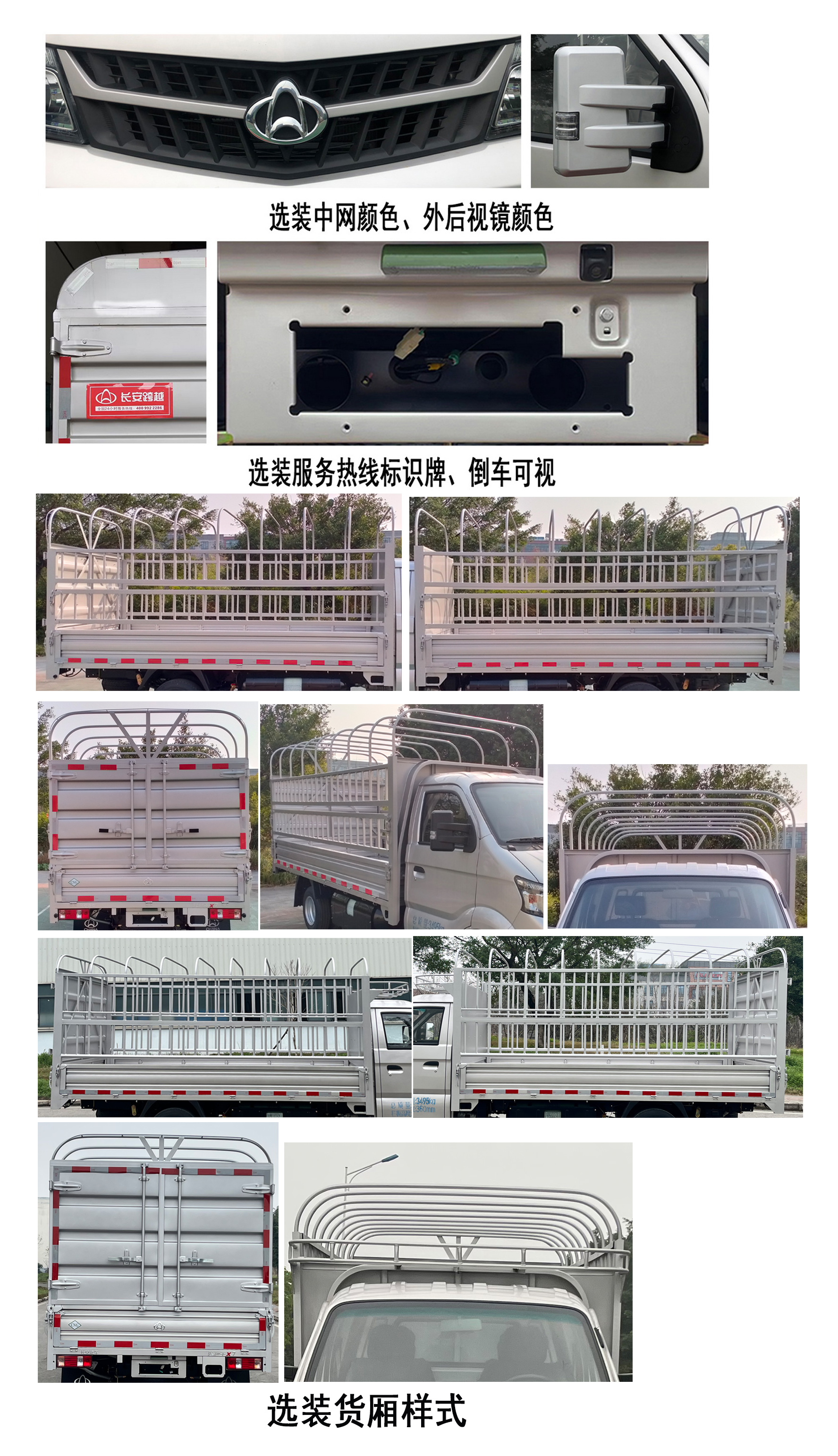 長安牌CKS5032CCYX7RD6B1NG倉柵式運(yùn)輸車公告圖片