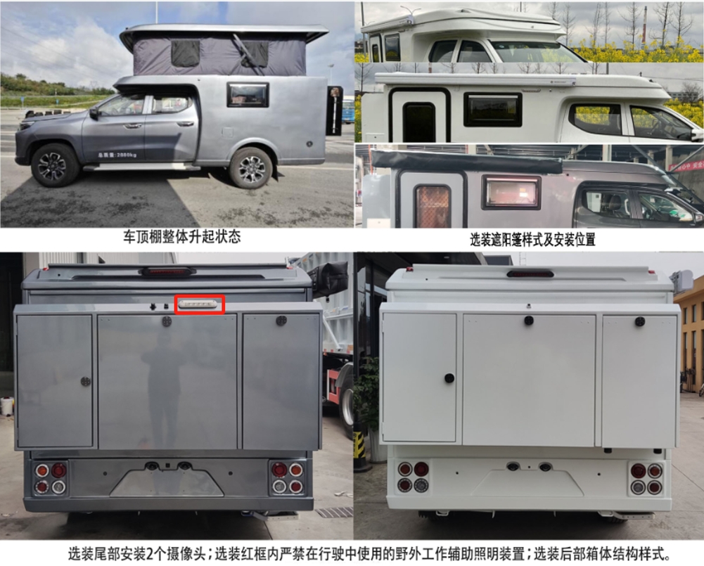 轅帥牌CCD5030XLJCA4旅居車公告圖片