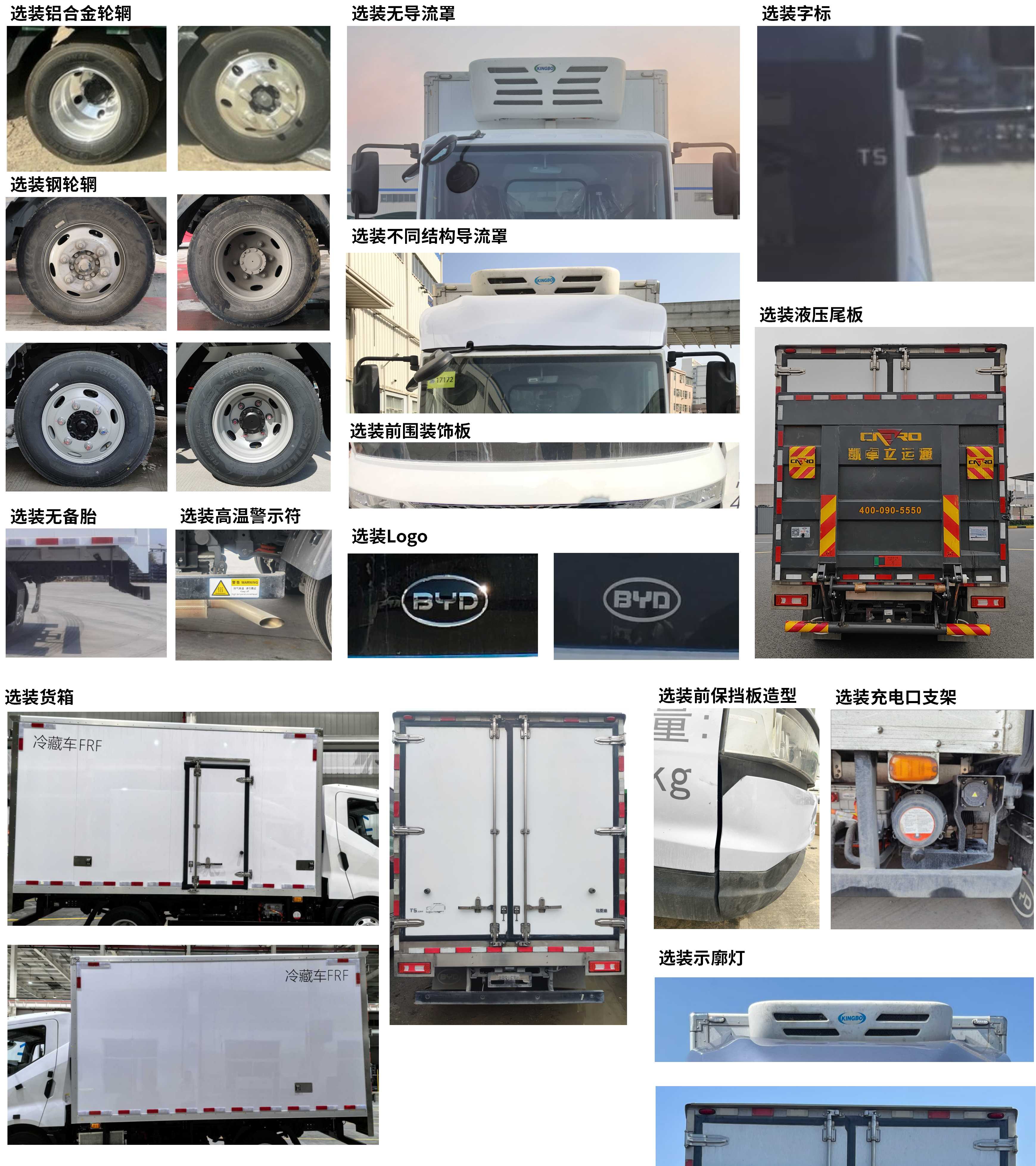 比亞迪牌BYD5040XLCHEV1插電式增程混合動(dòng)力冷藏車公告圖片