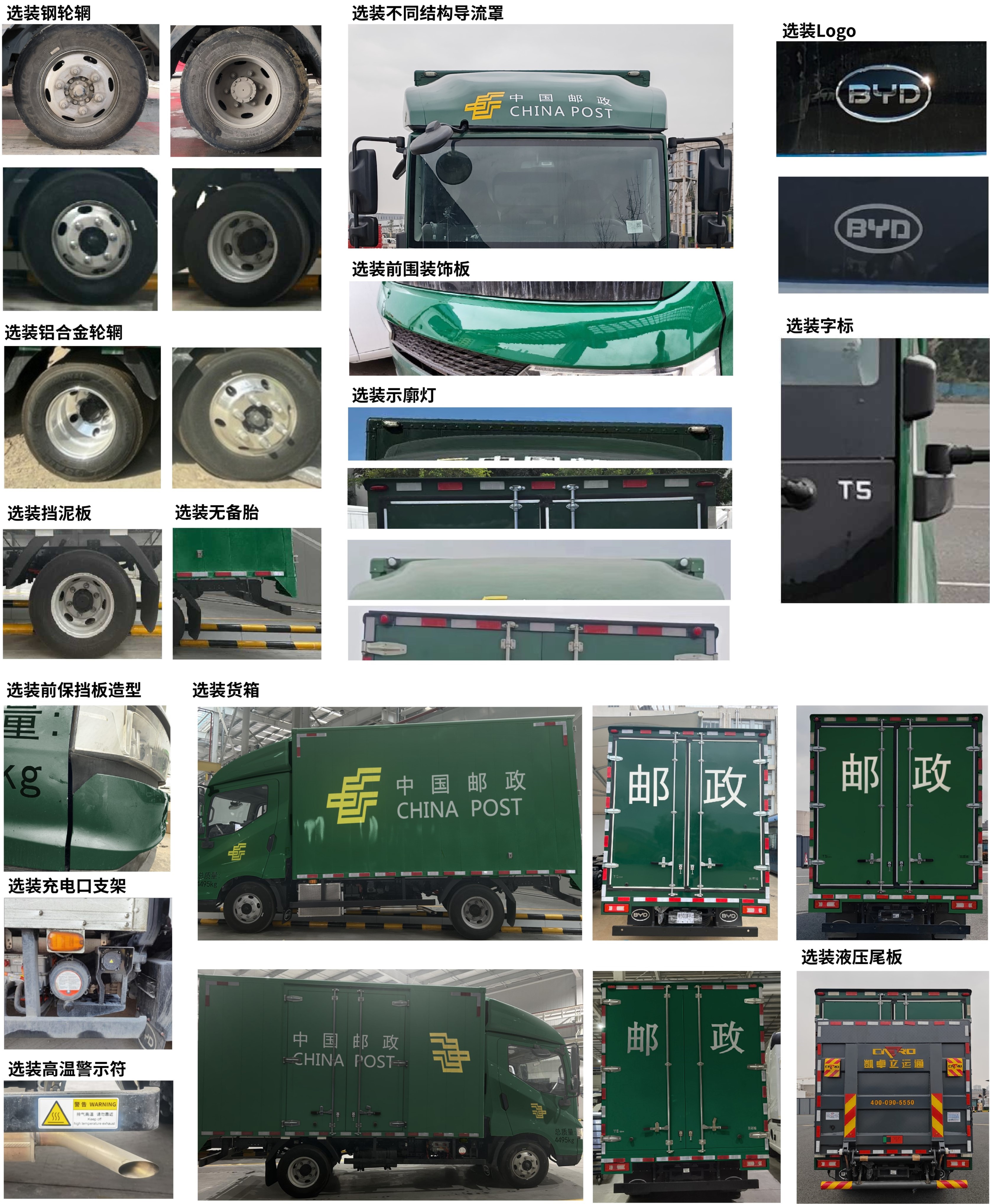 比亚迪牌BYD5040XYZHEV1插电式增程混合动力邮政车公告图片