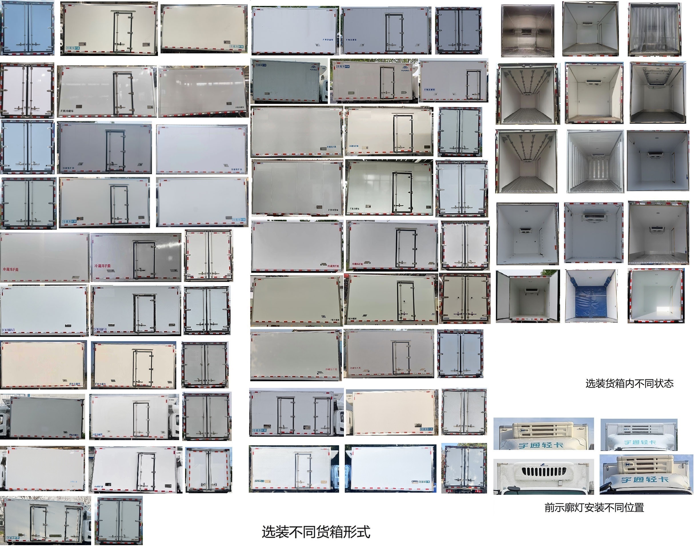 宇通牌ZKH5045XLCBEV2B纯电动冷藏车公告图片
