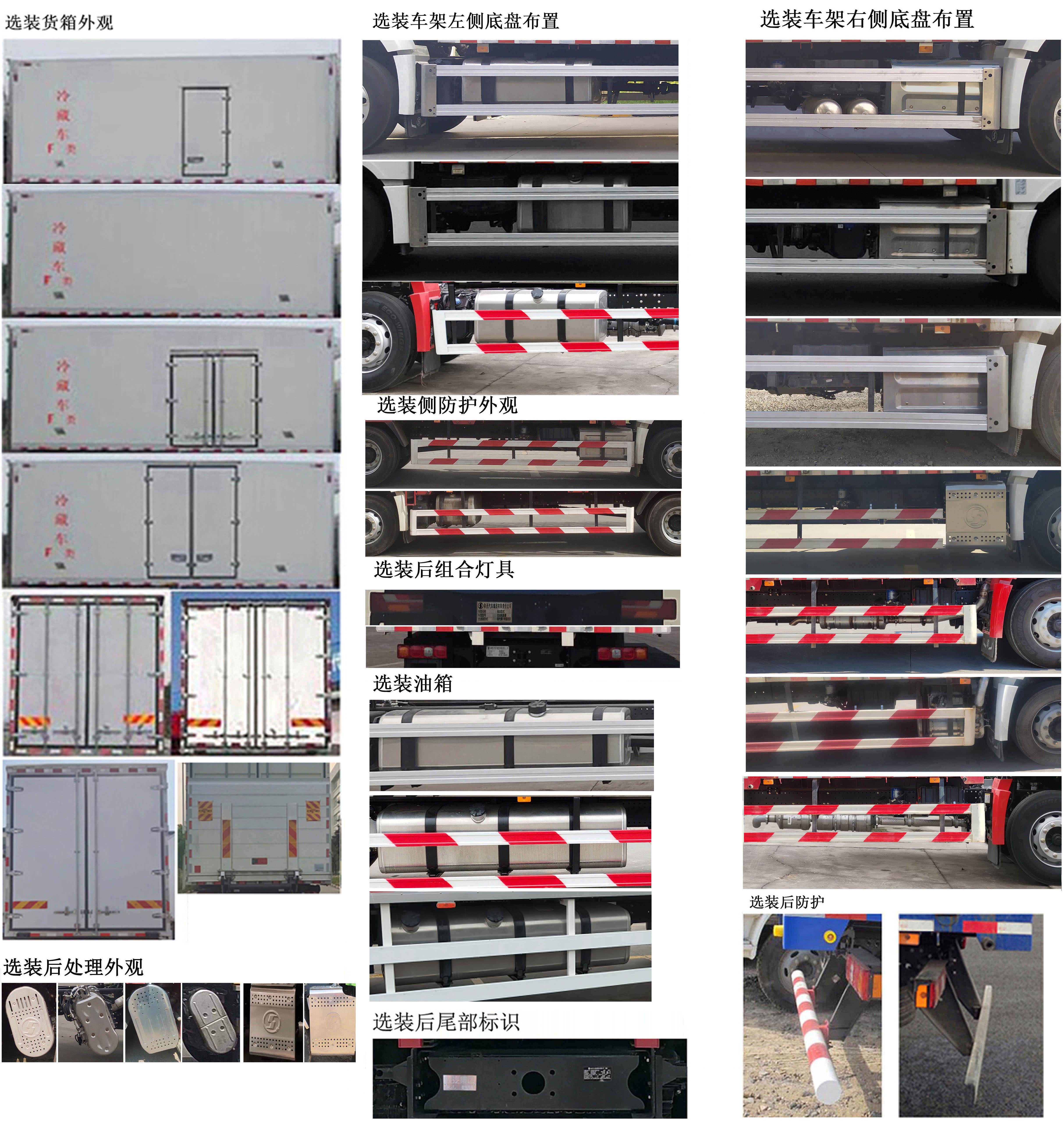 陜汽牌SX5189XLCVB721冷藏車公告圖片