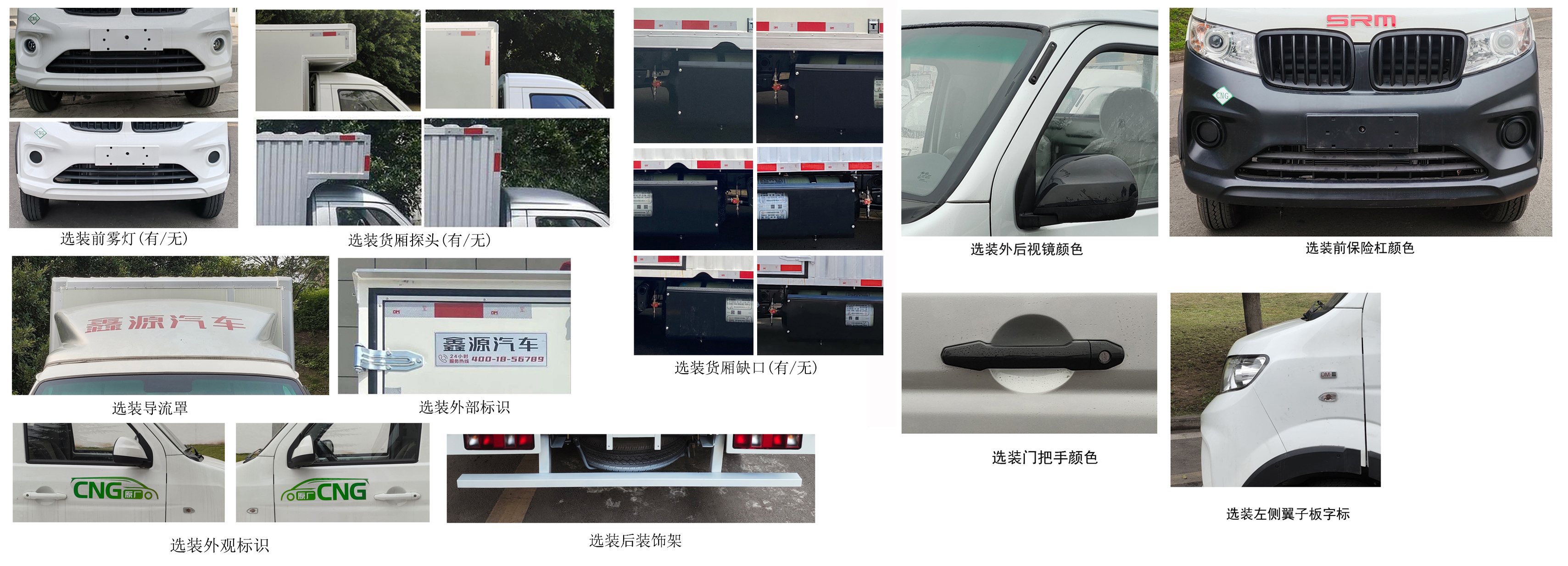 鑫源牌JKC5031XXYD6X1CNG廂式運(yùn)輸車公告圖片