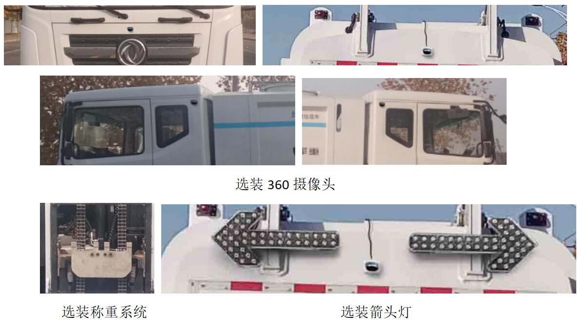 犀重牌AXZ5181TCADFBEV純電動(dòng)餐廚垃圾車公告圖片