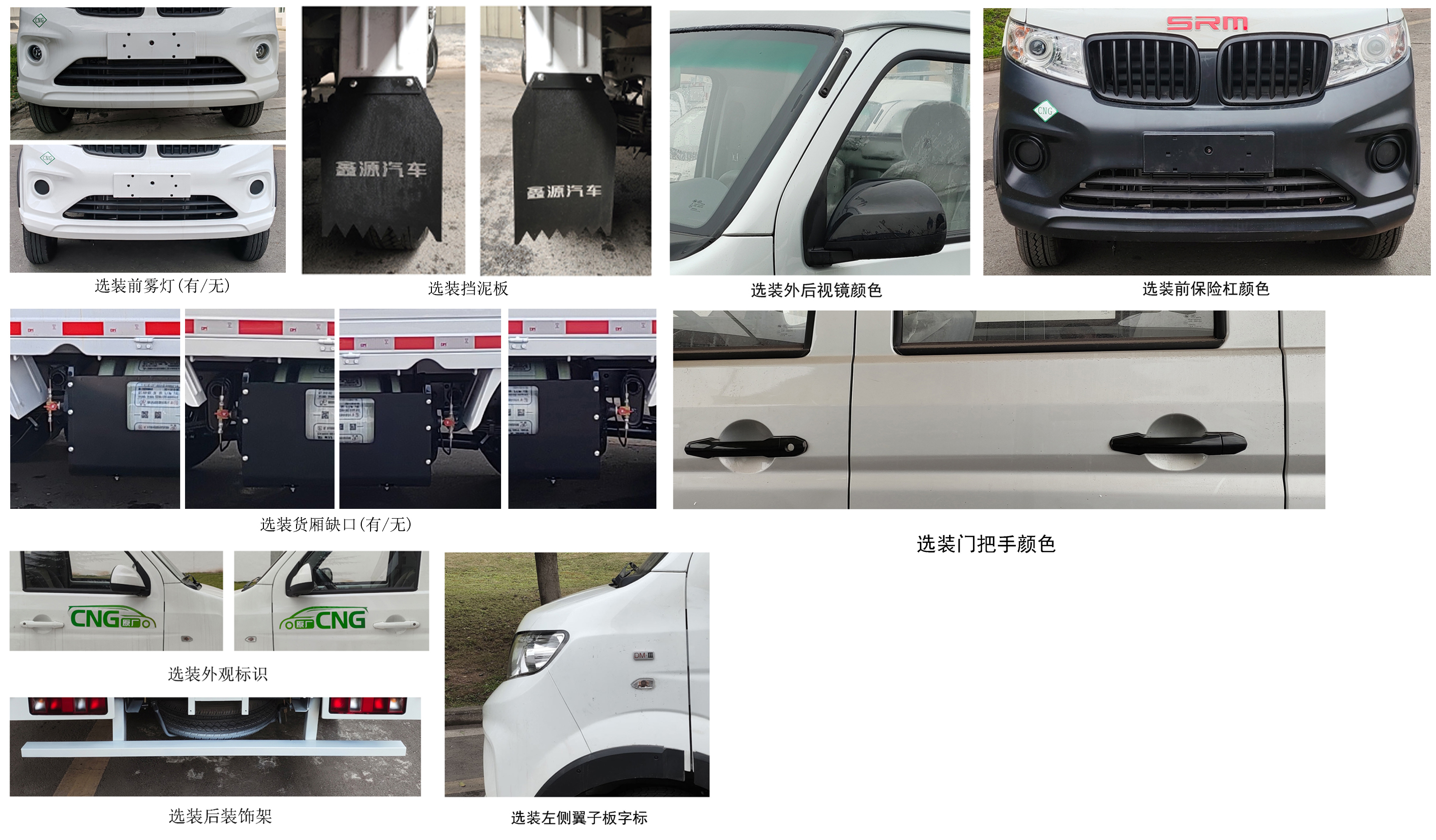 鑫源牌JKC1031S6X1CNG载货汽车公告图片