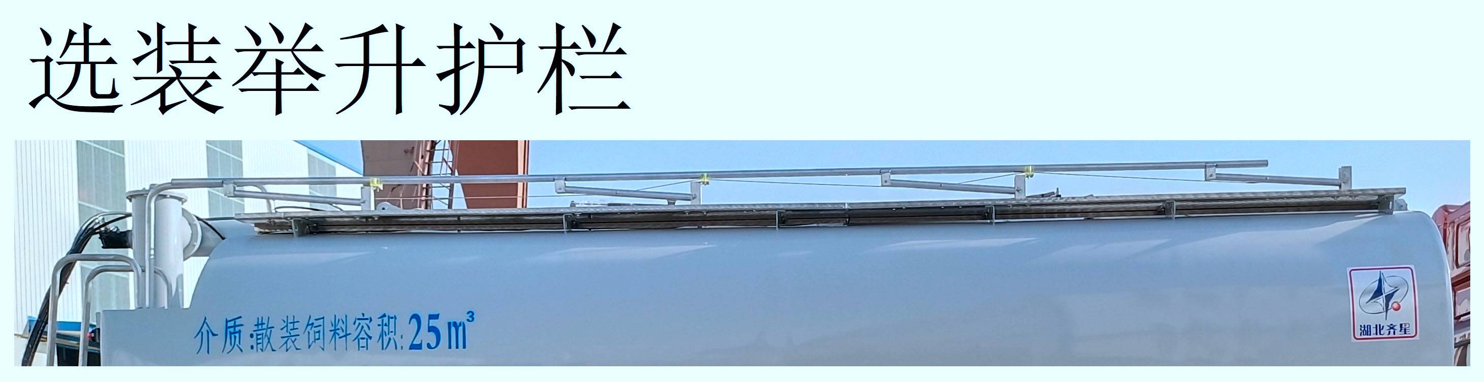 齐星牌QXC5310ZSLC6散装饲料运输车公告图片