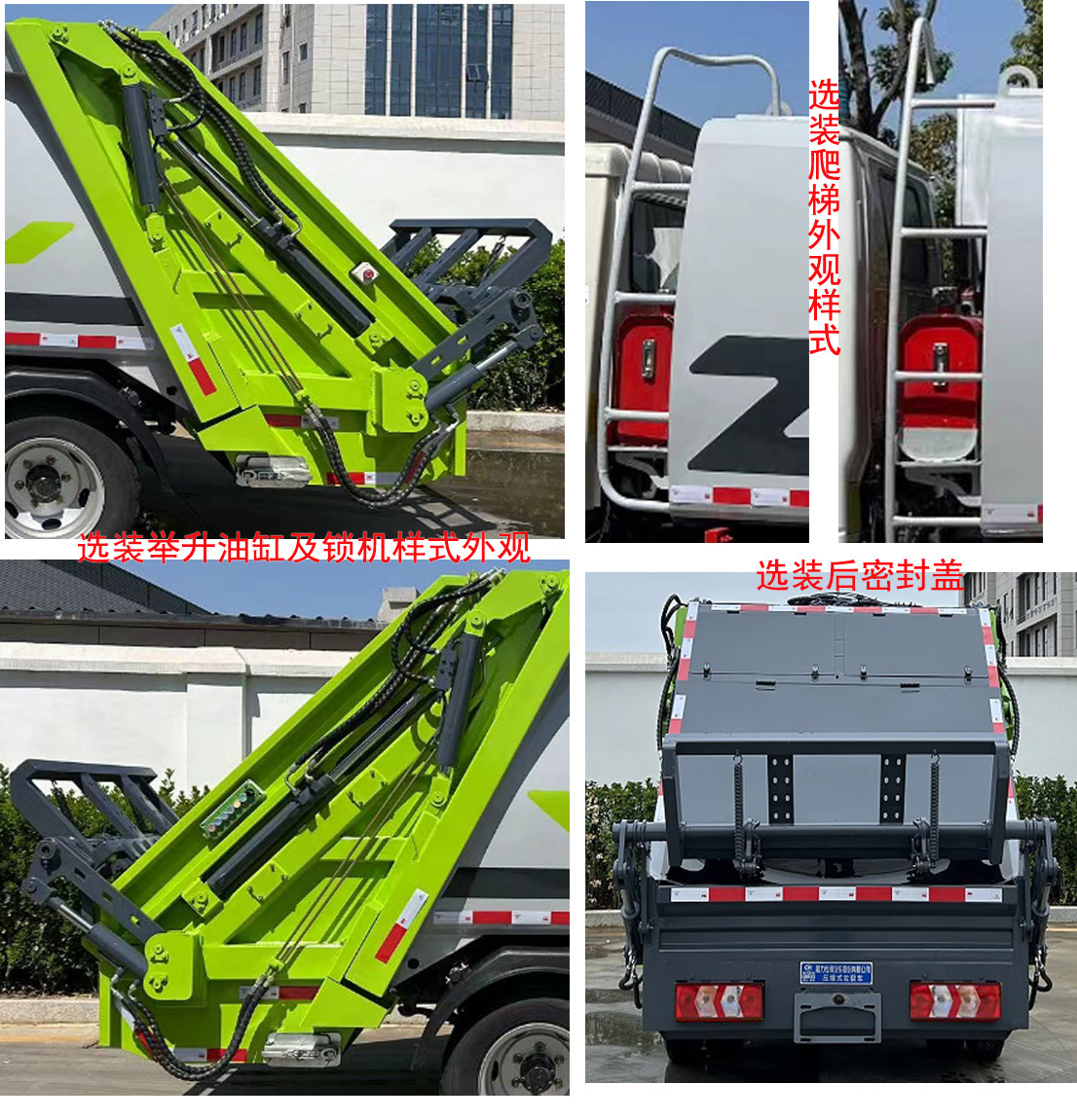 程力威牌CLW5042ZYS6ZS壓縮式垃圾車公告圖片