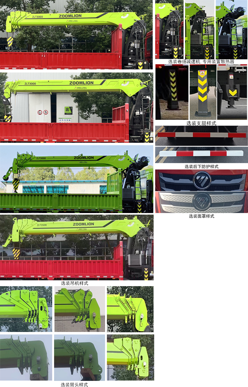 中聯(lián)牌ZLJ5250JSQBJ隨車(chē)起重運(yùn)輸車(chē)公告圖片