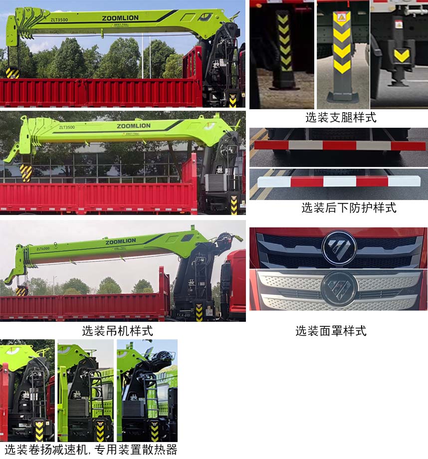 中联牌ZLJ5310JSQBJ随车起重运输车公告图片