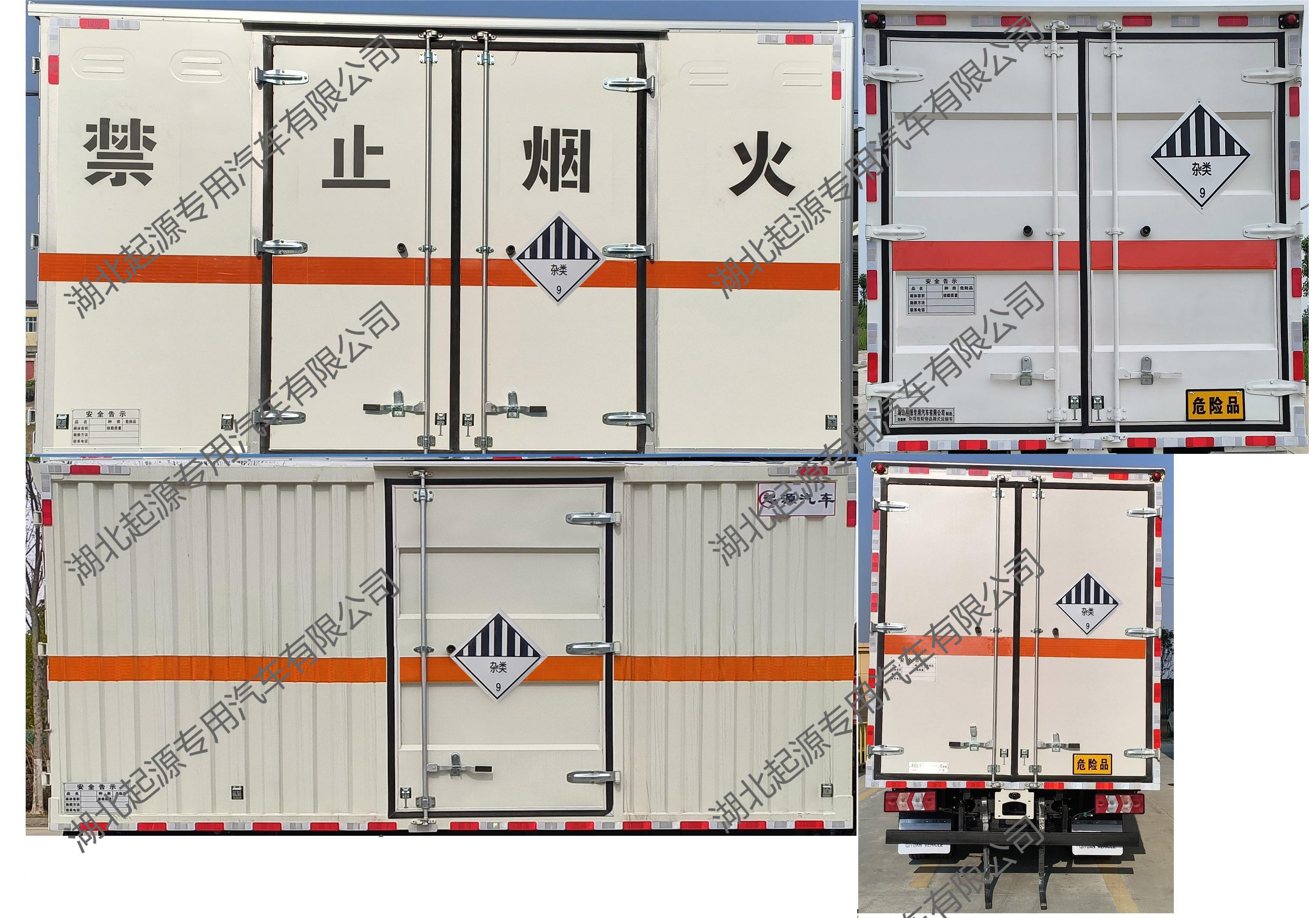 百捷牌QYY5045XZWHFC6雜項(xiàng)危險(xiǎn)物品廂式運(yùn)輸車(chē)公告圖片