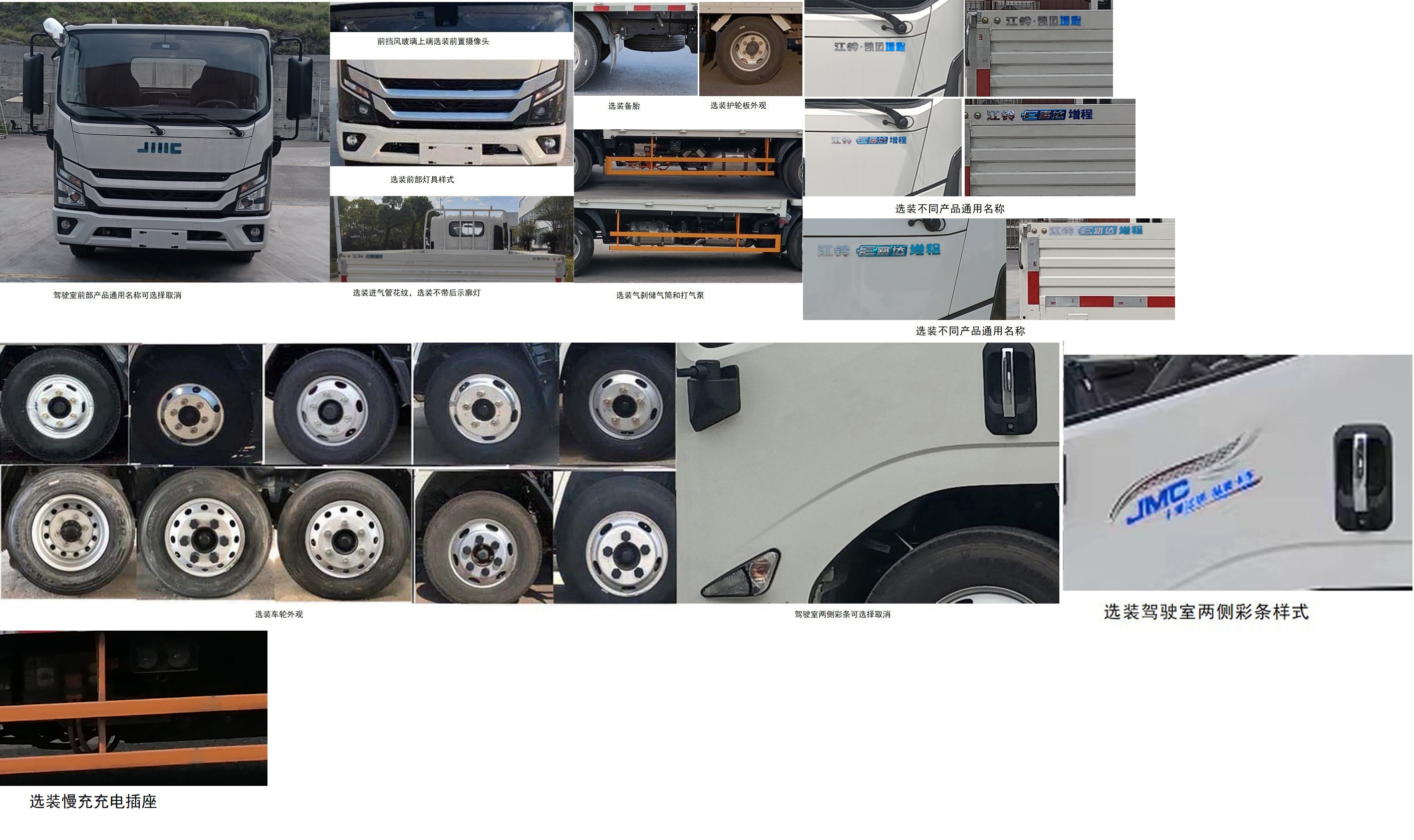 江铃牌JX1044TG2SHEV插电式增程混合动力载货汽车公告图片
