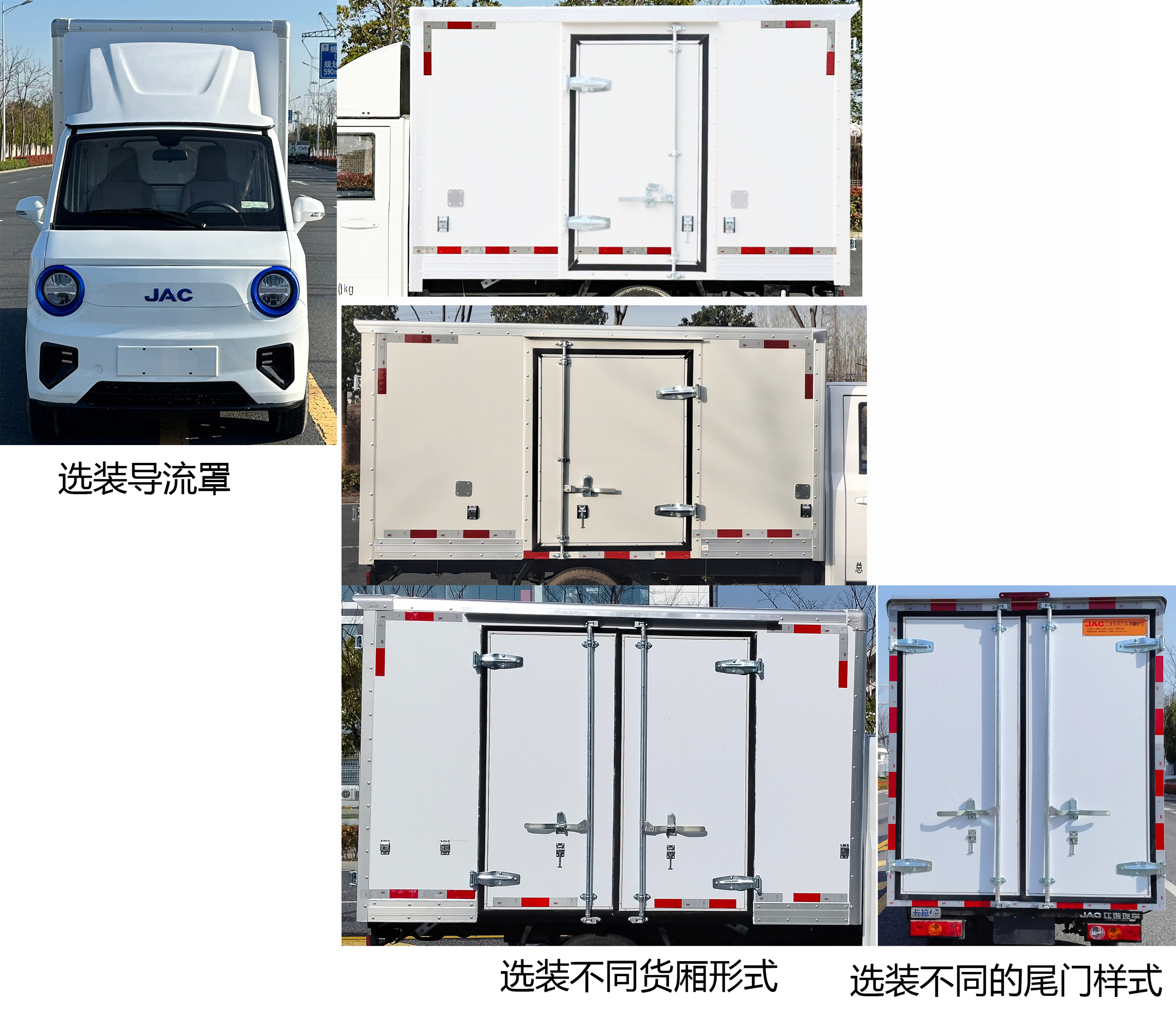 江淮牌HFC5020XXYEV2纯电动厢式运输车公告图片