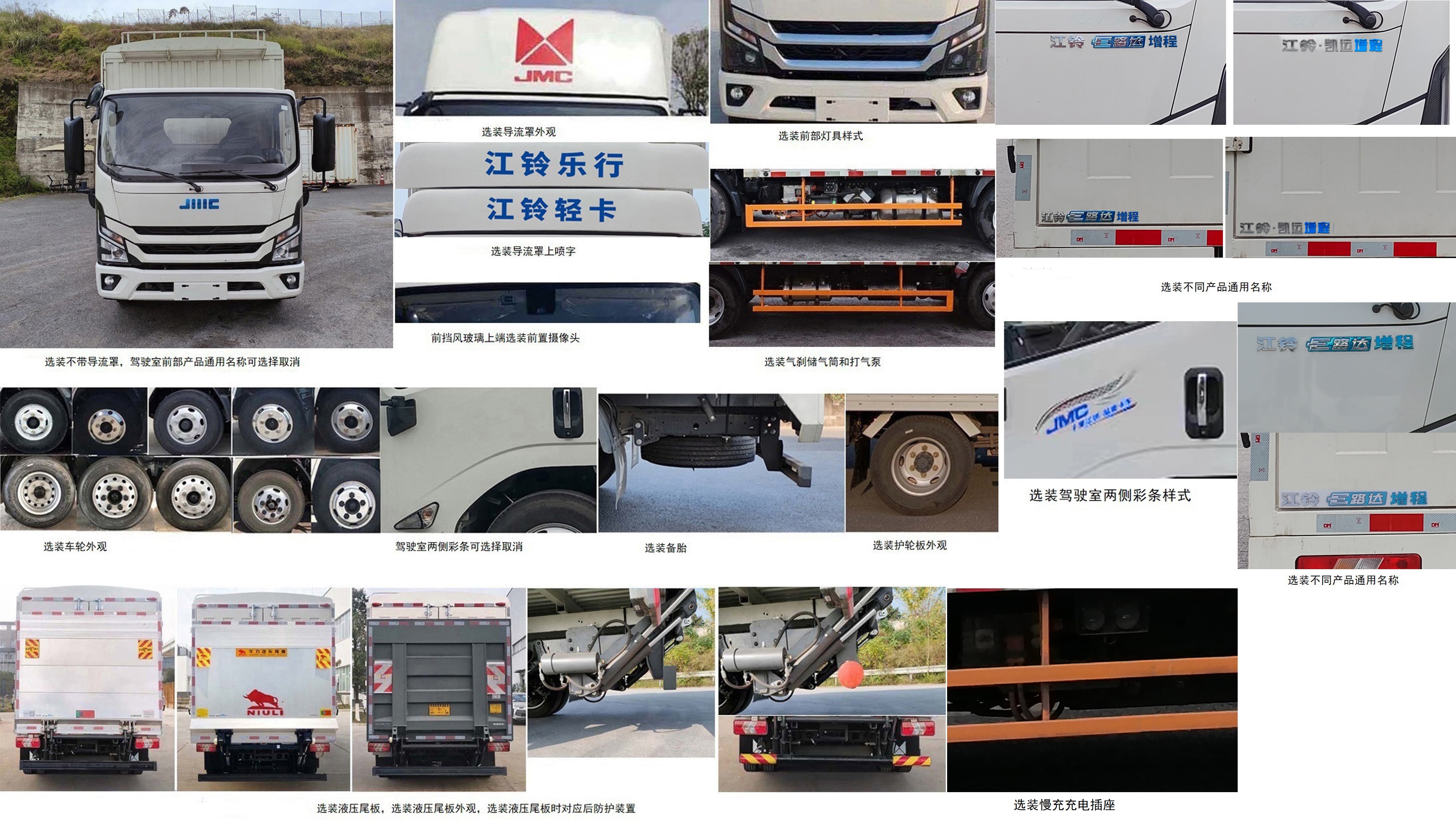 江鈴牌JX5044CCYTG2SHEV插電式增程混合動力倉柵式運(yùn)輸車公告圖片